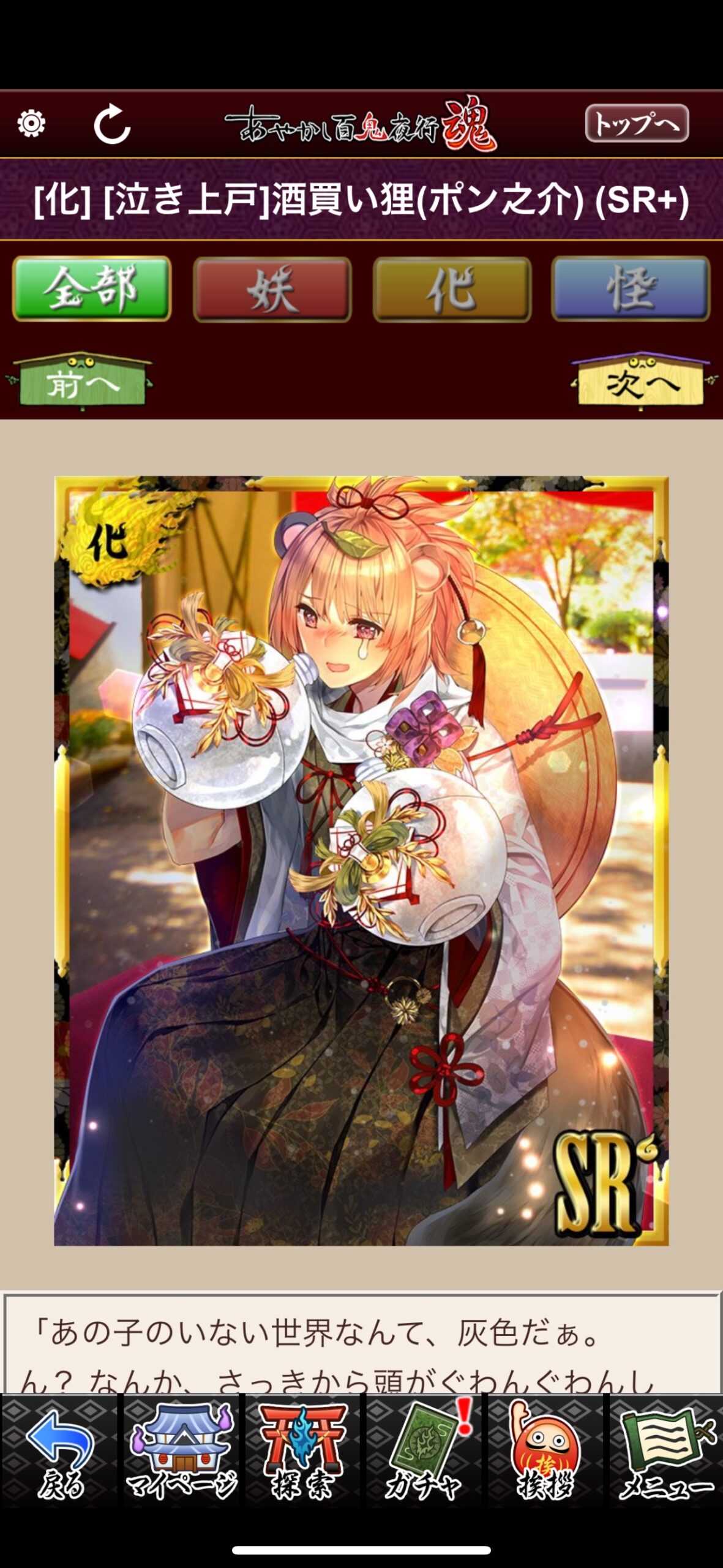 [泣き上戸]酒買い狸（ポン之介）