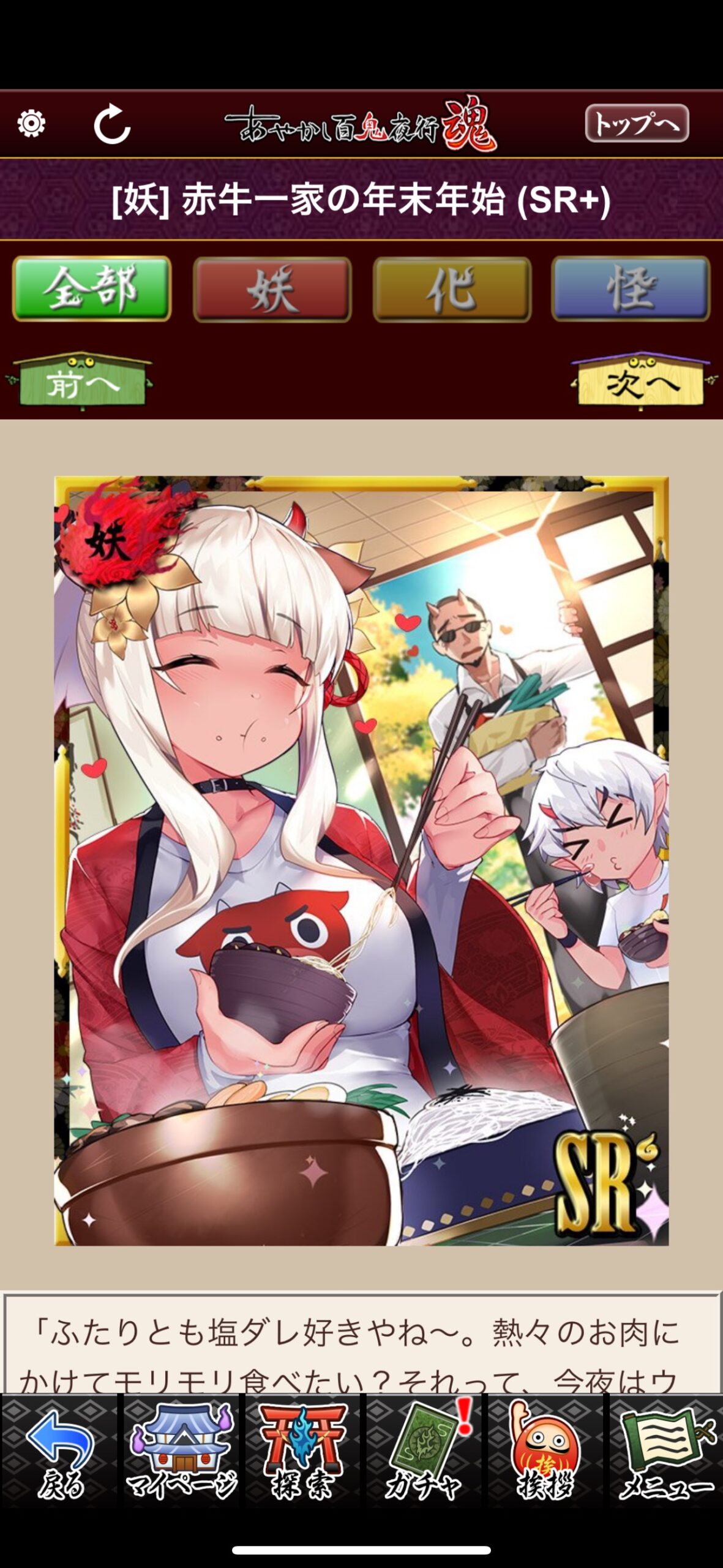 赤牛一家の年末年始