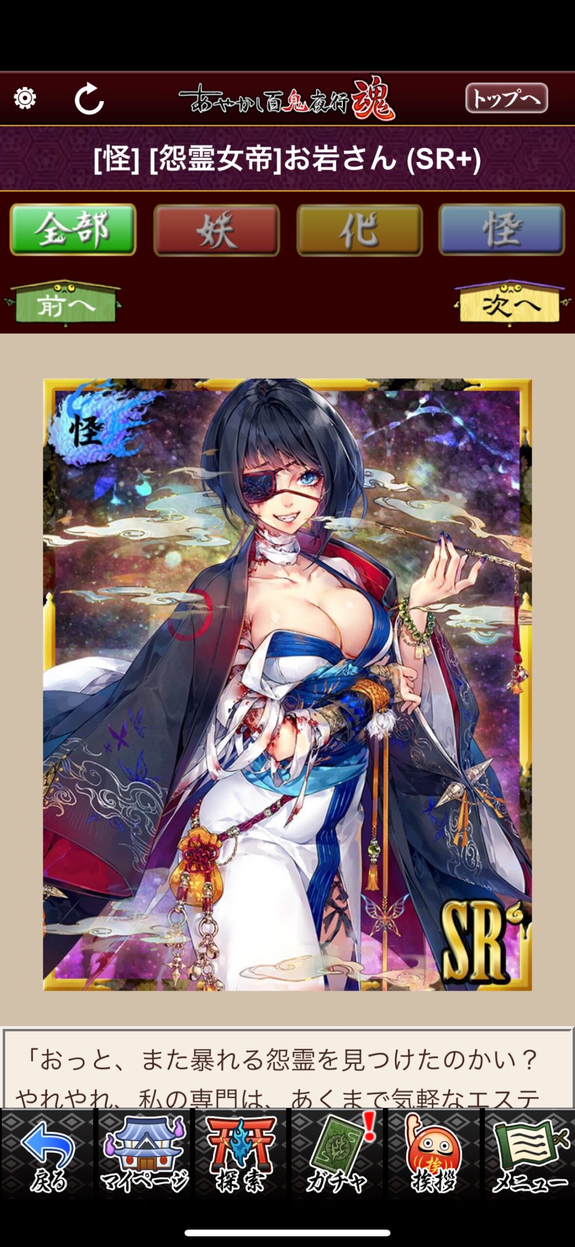 [怨霊女帝]お岩さん
