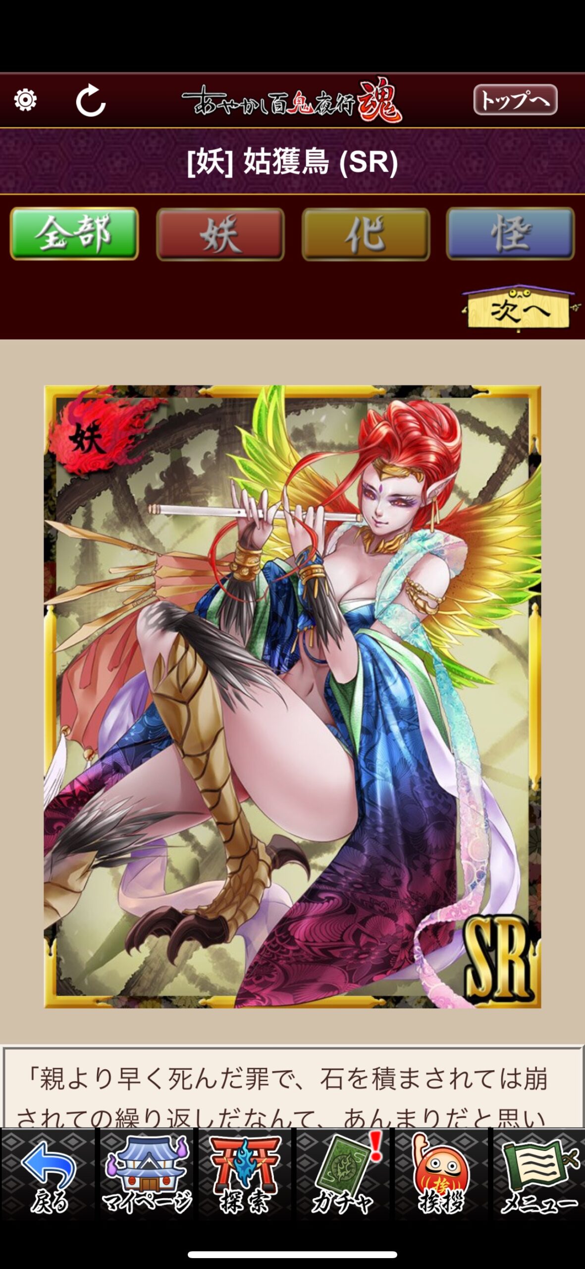 姑獲鳥