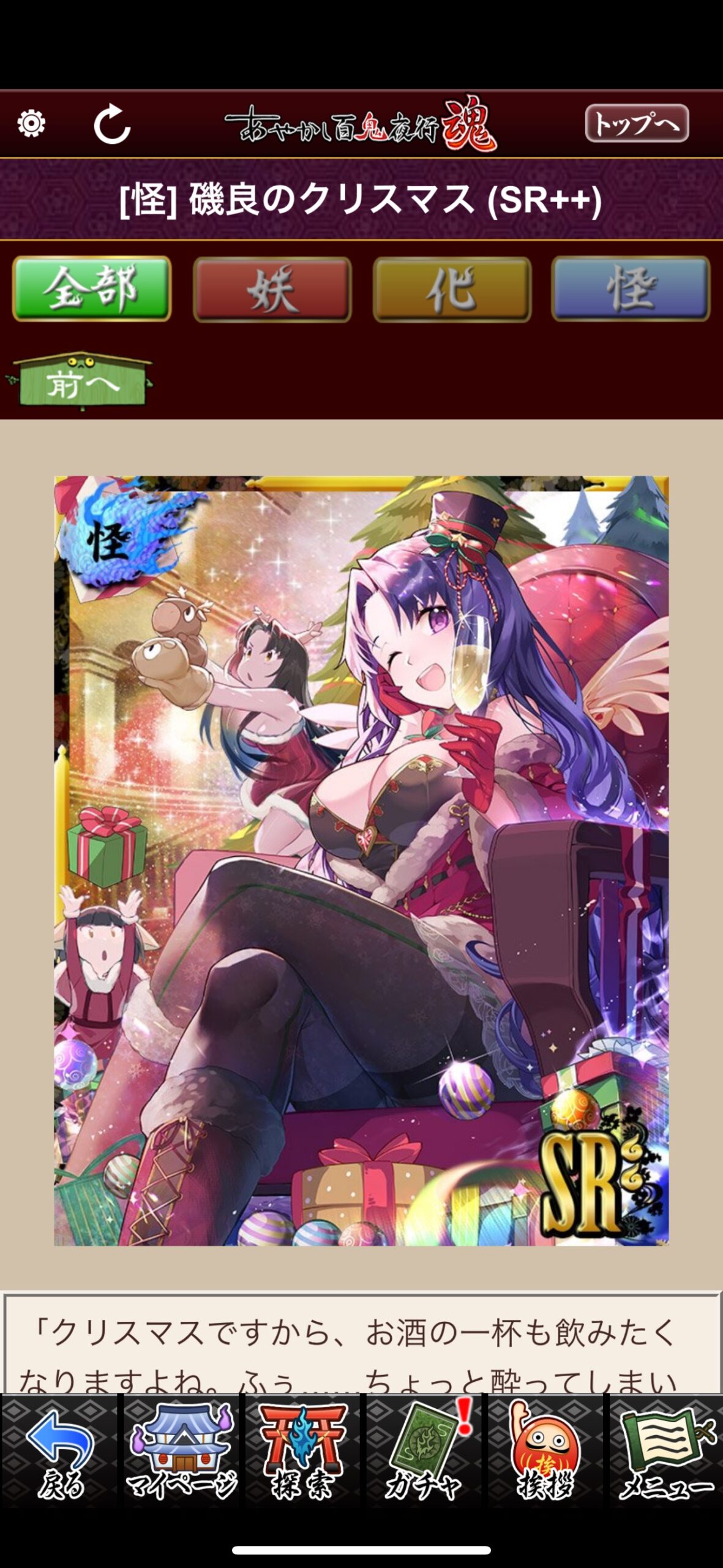 磯良のクリスマス