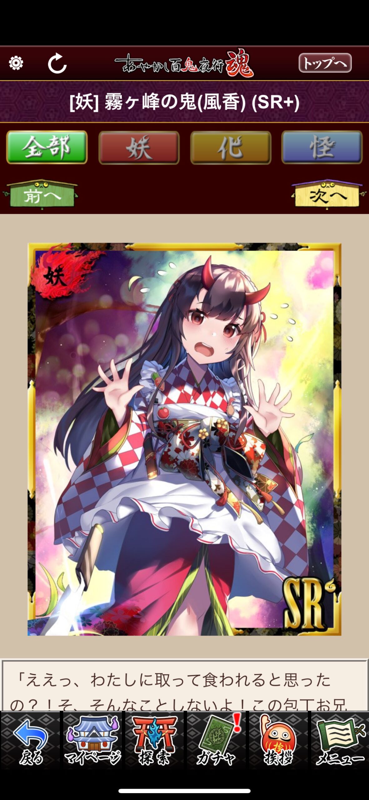 霧ヶ峰の鬼（風香）