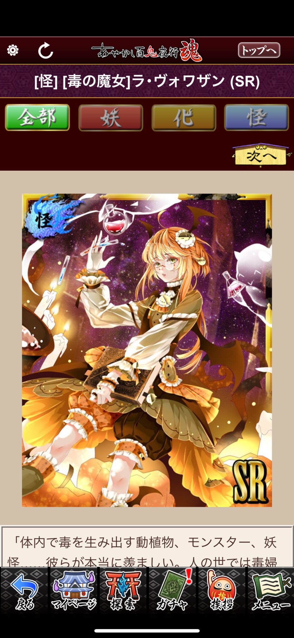[毒の魔女]ラ・ヴォワザン