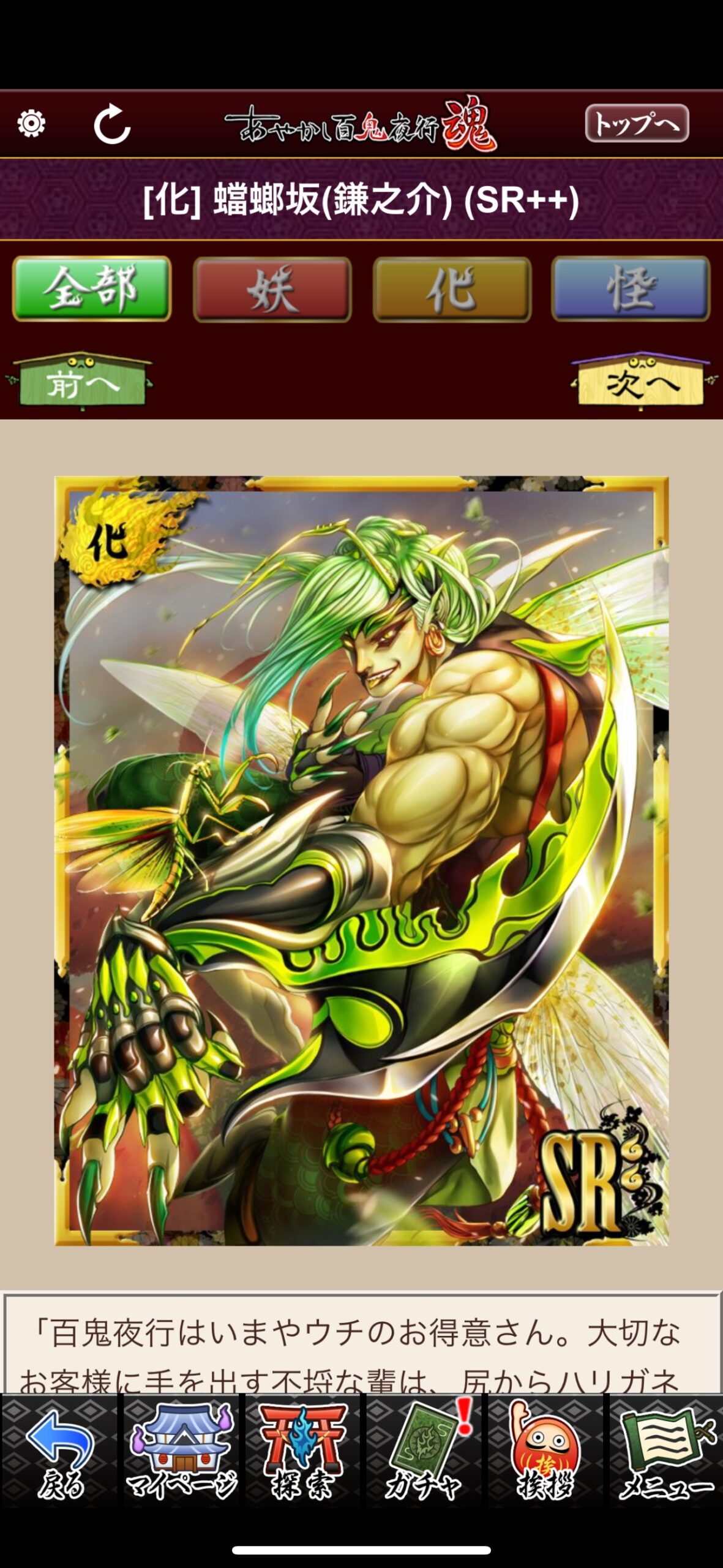 蟷螂坂（鎌之介）