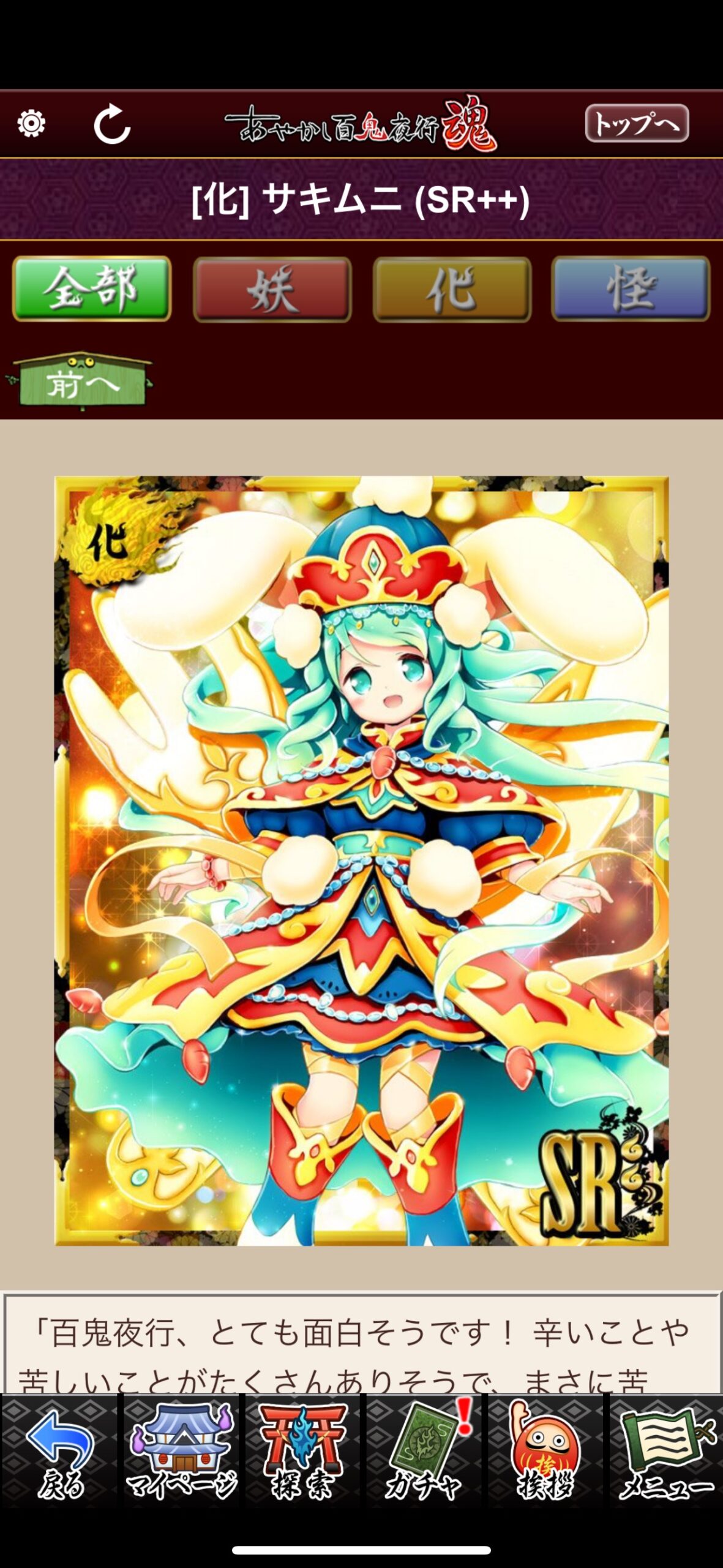 サキムニ