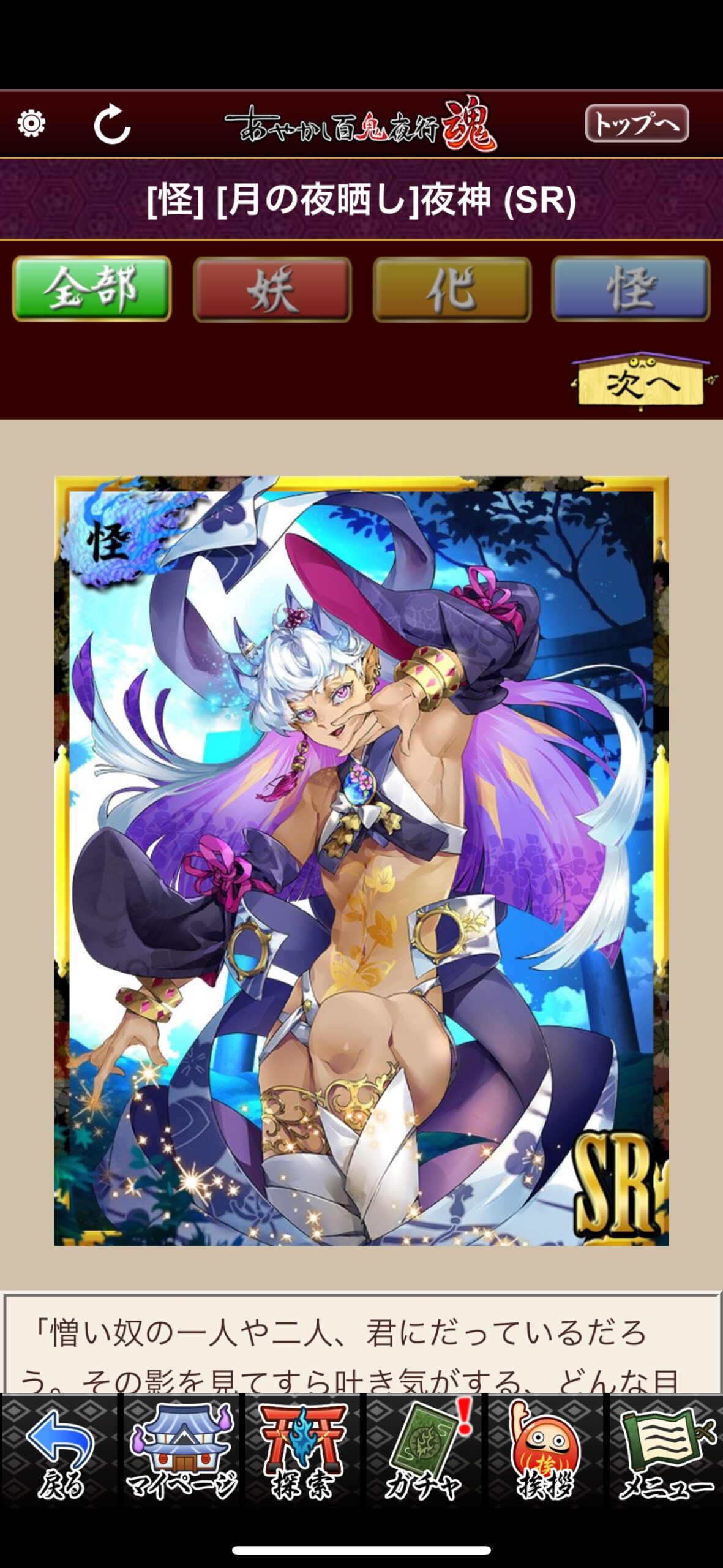 [月の夜晒し]夜神
