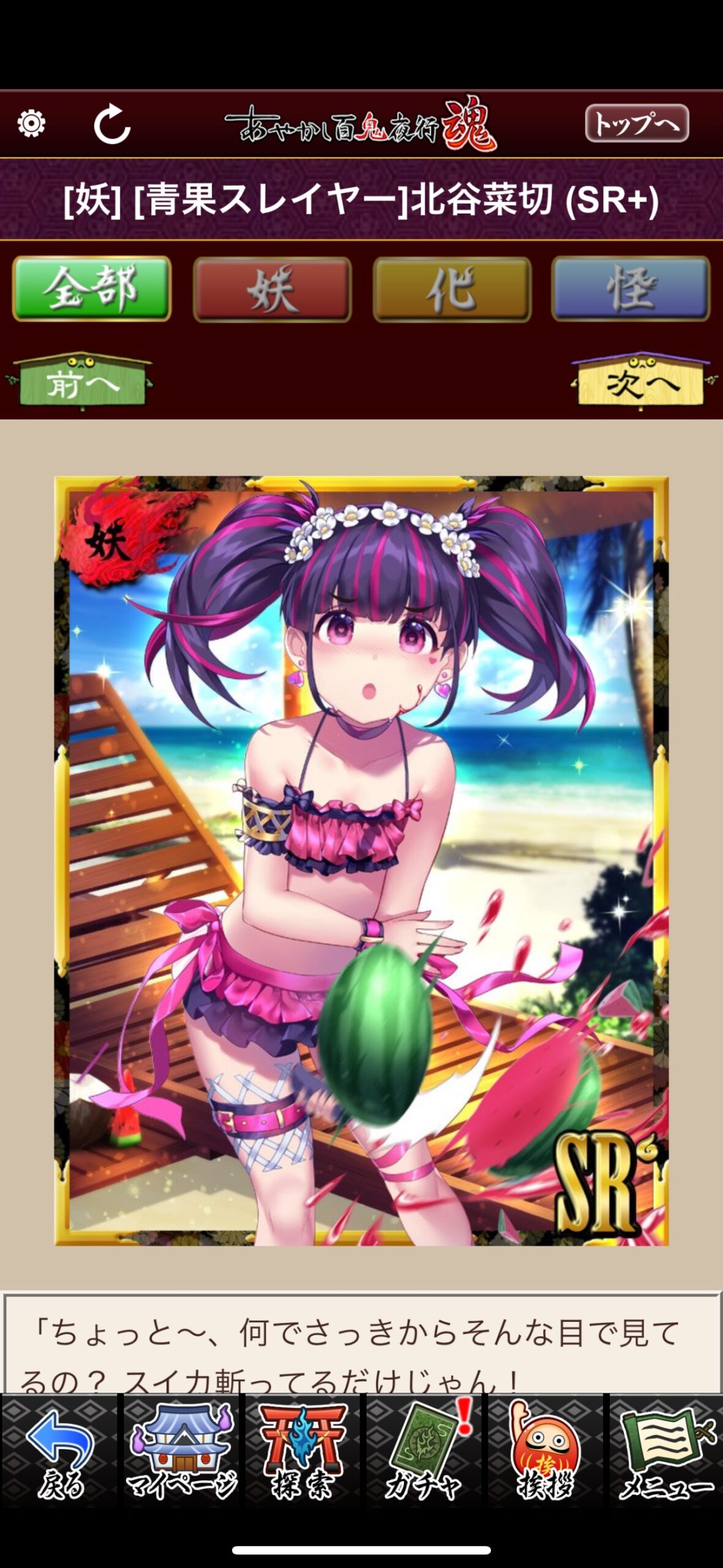 [青果スレイヤー]北谷菜切