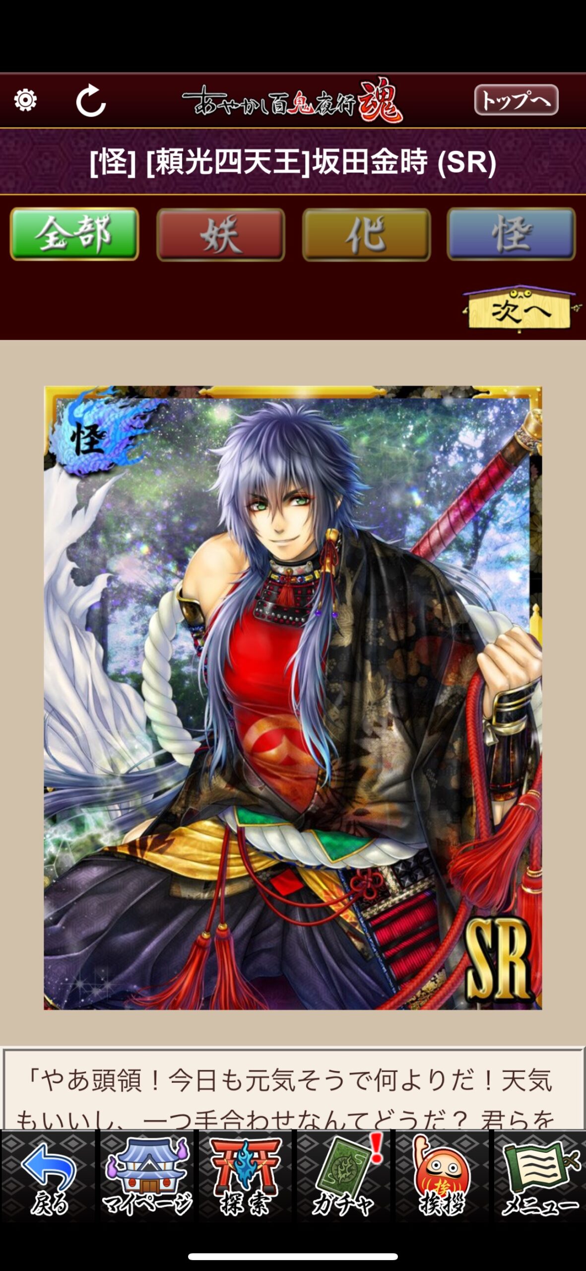 [頼光四天王]坂田金時