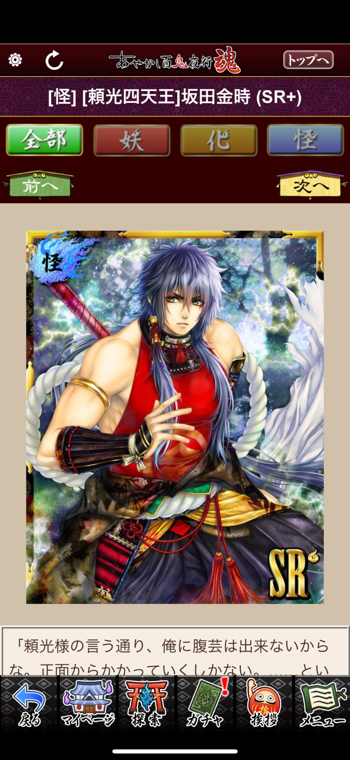 [頼光四天王]坂田金時