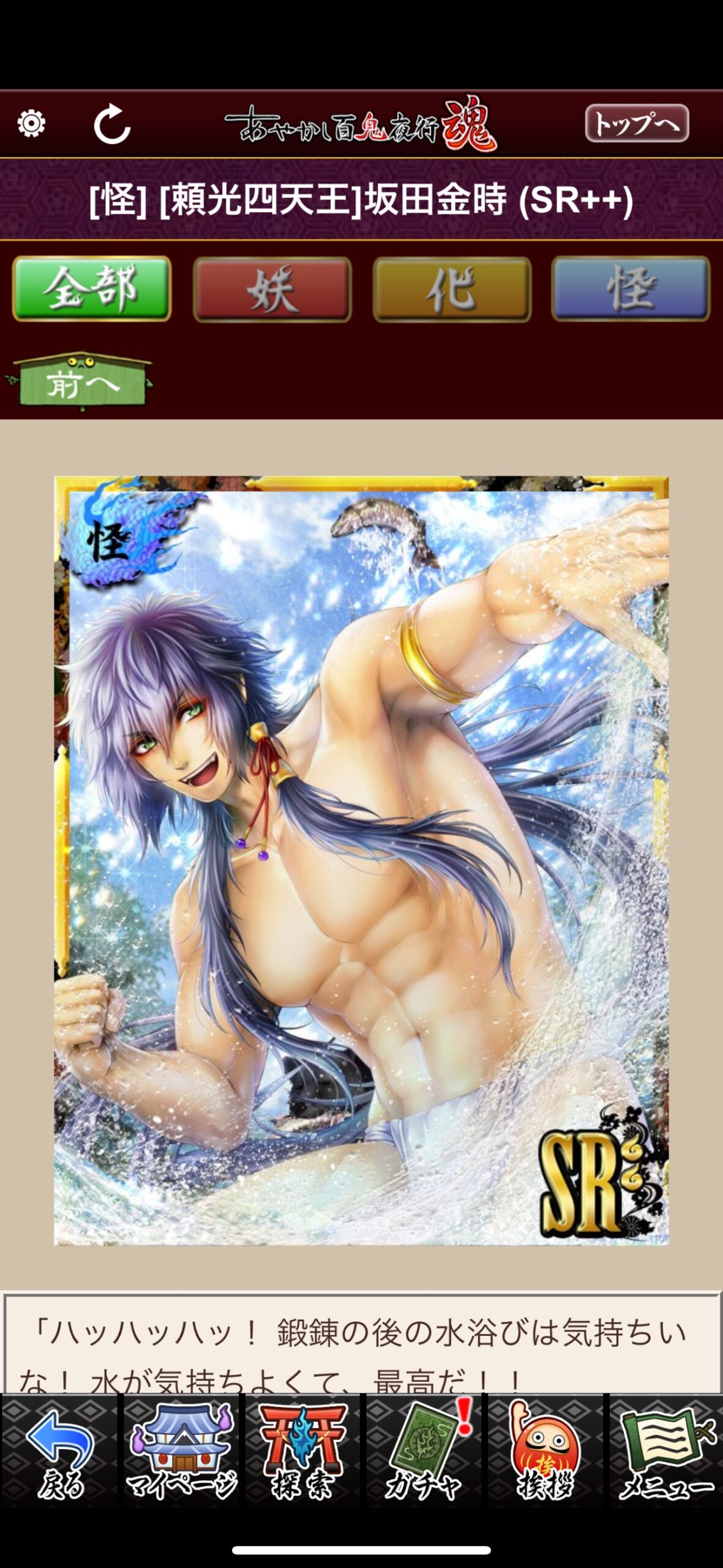 [頼光四天王]坂田金時