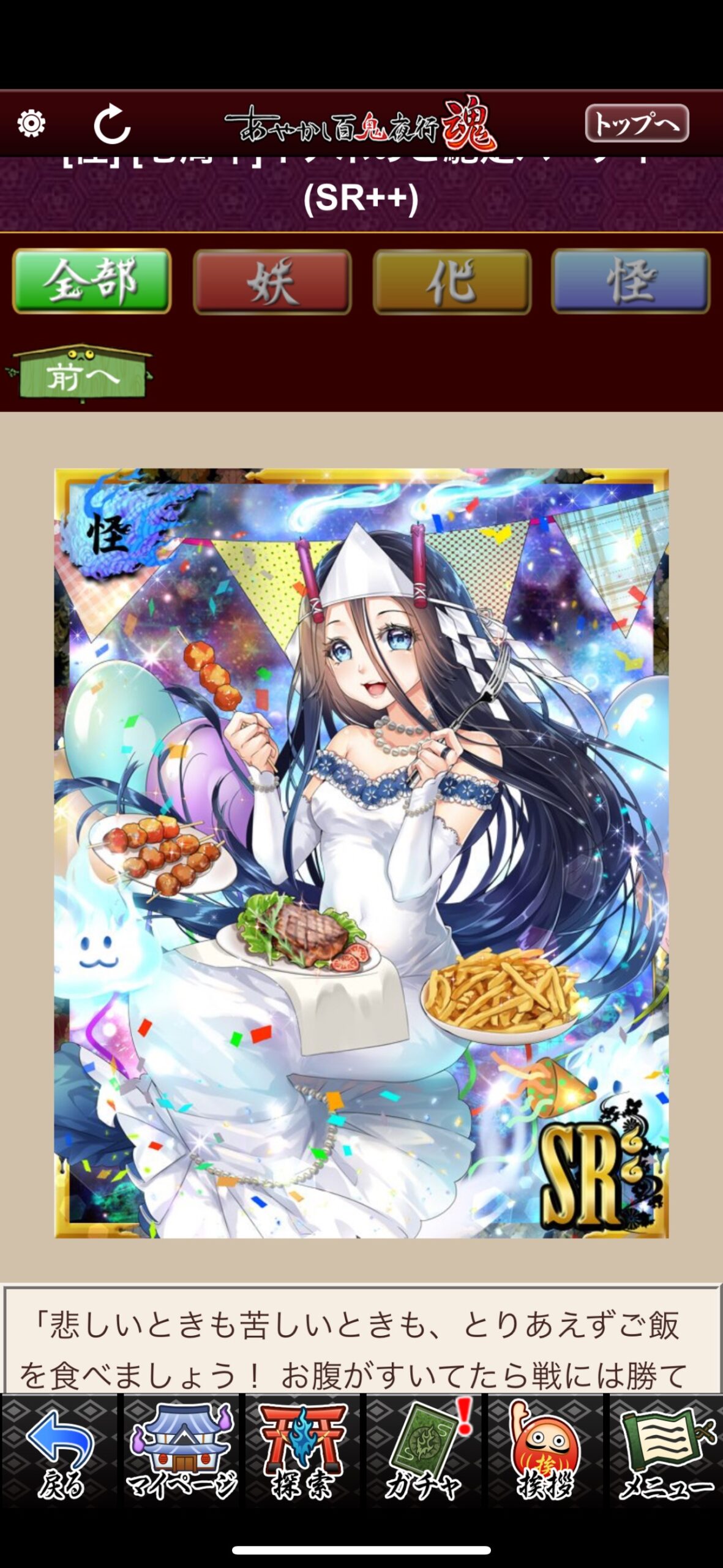 [七周年]イナホのご馳走パーティ