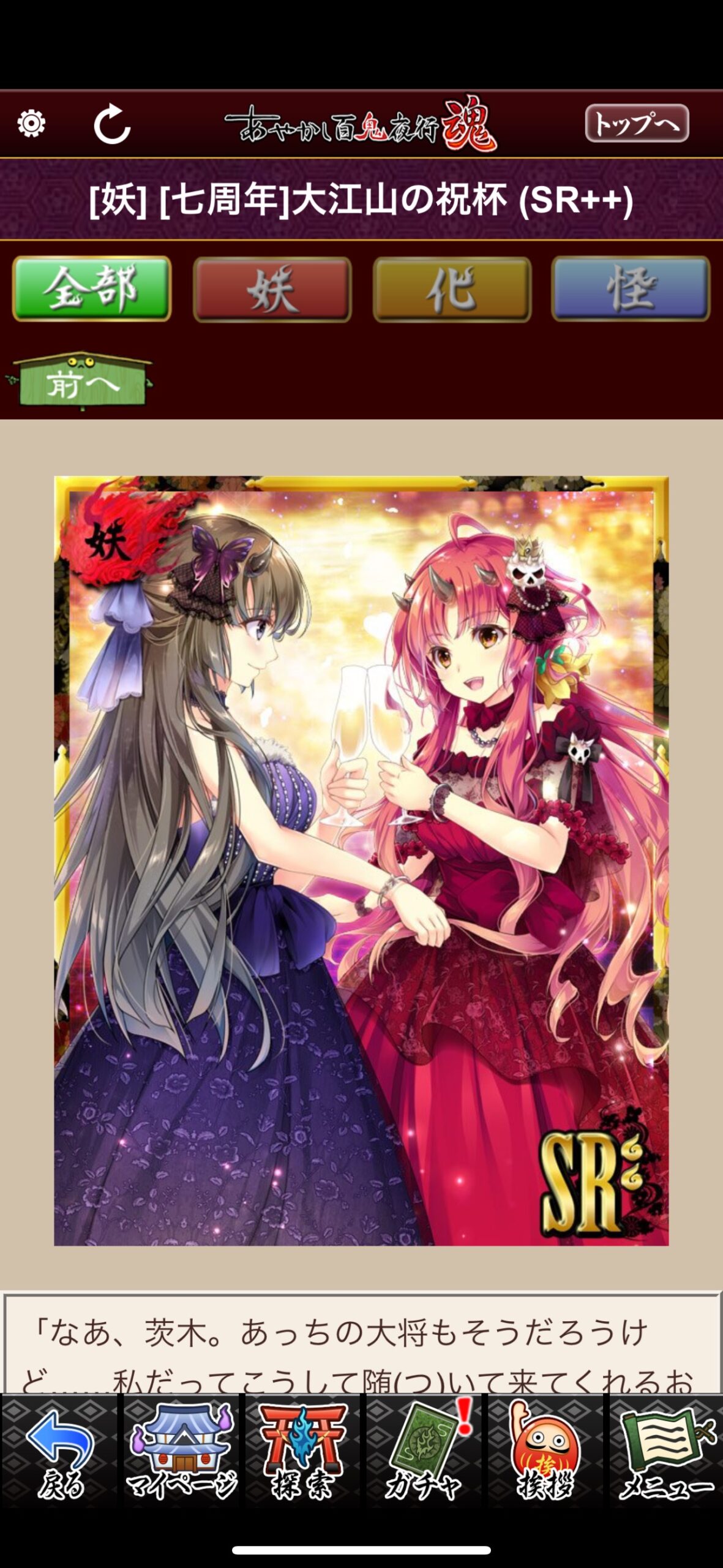 [七周年]大江山の祝杯