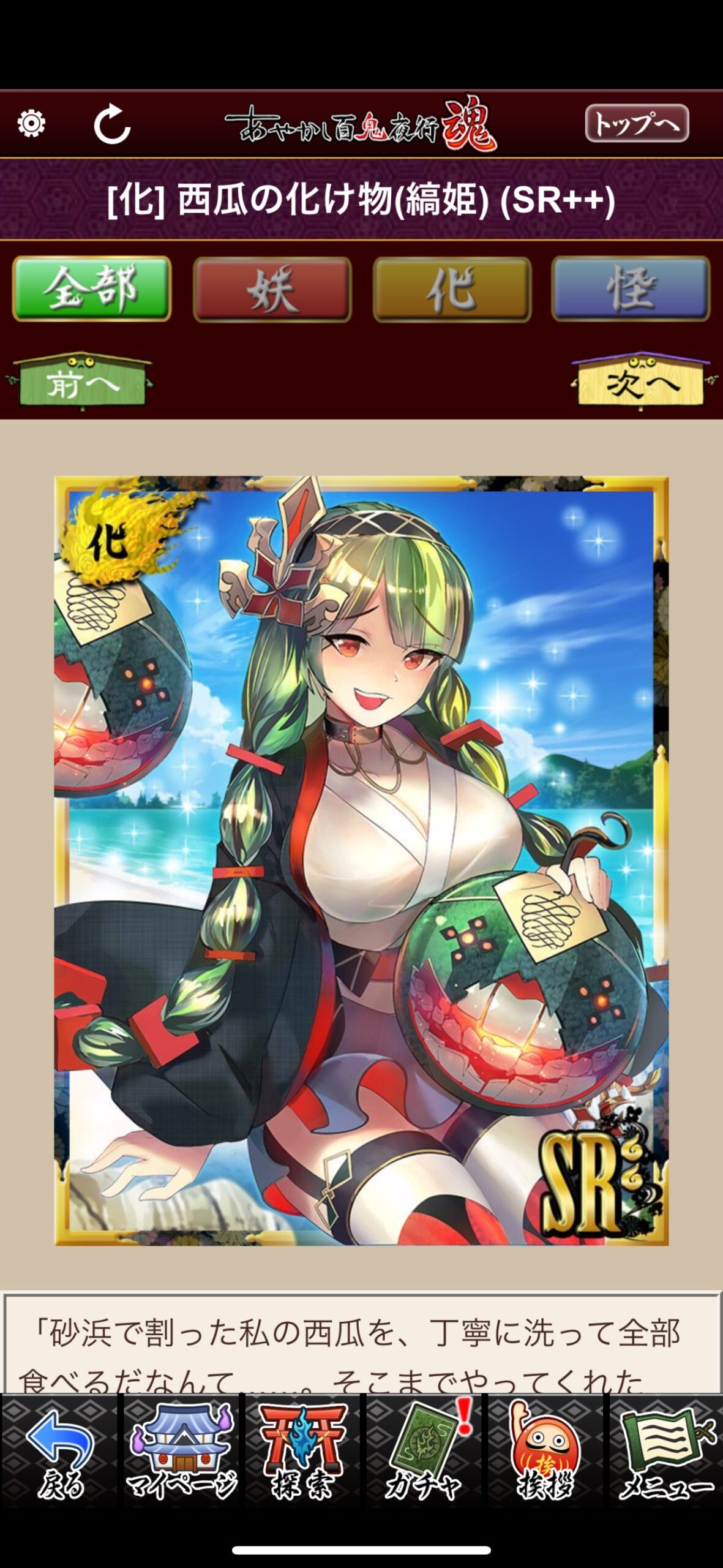 西瓜の化け物（縞姫）