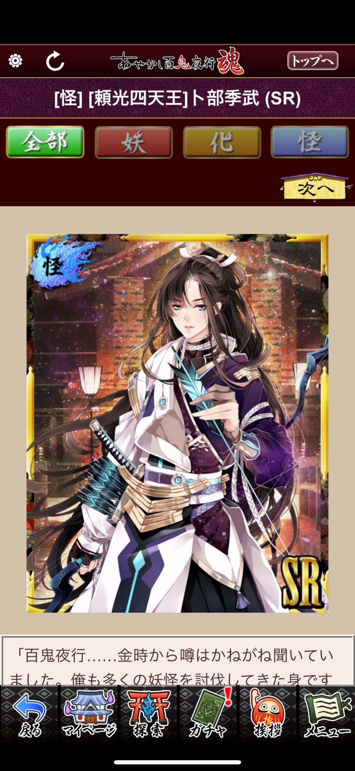 [頼光四天王]卜部季武
