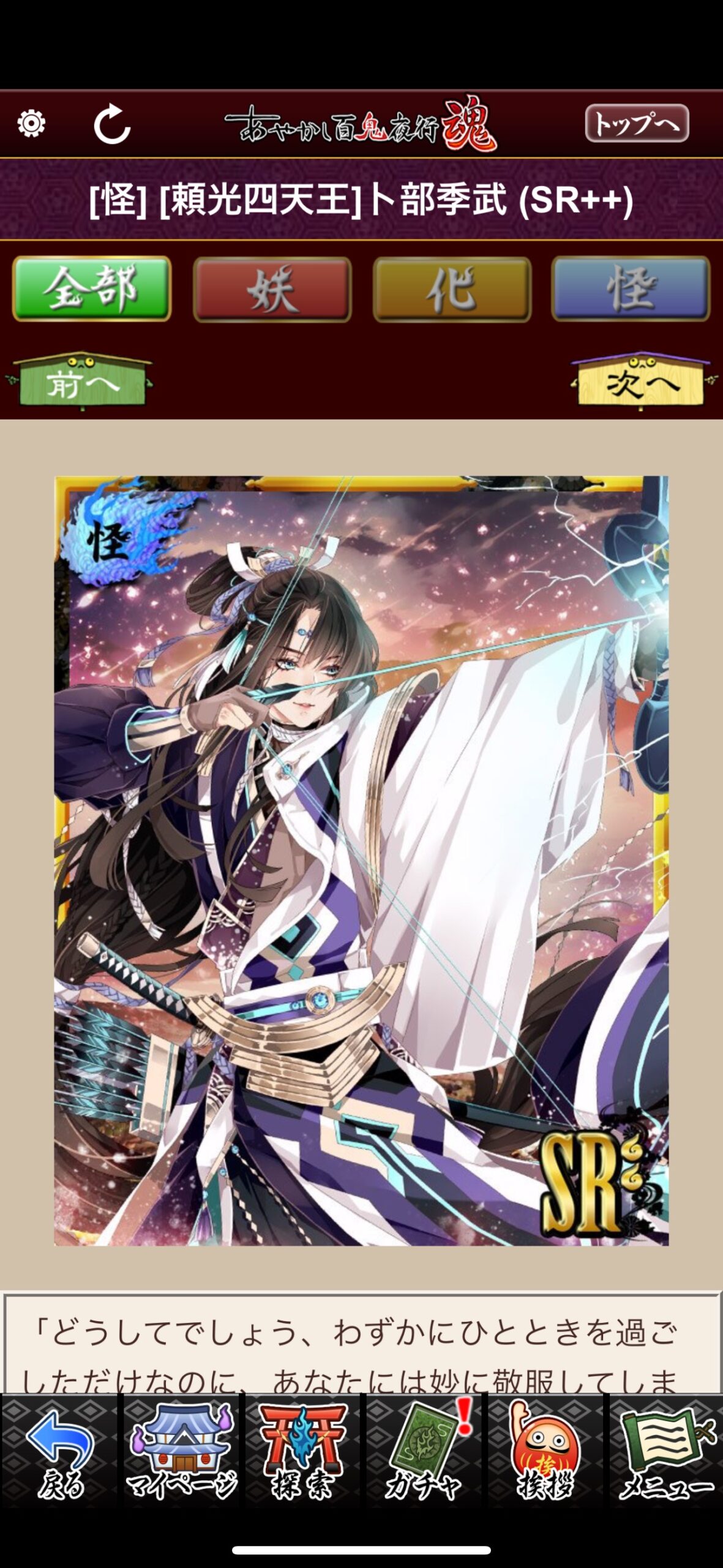[頼光四天王]卜部季武