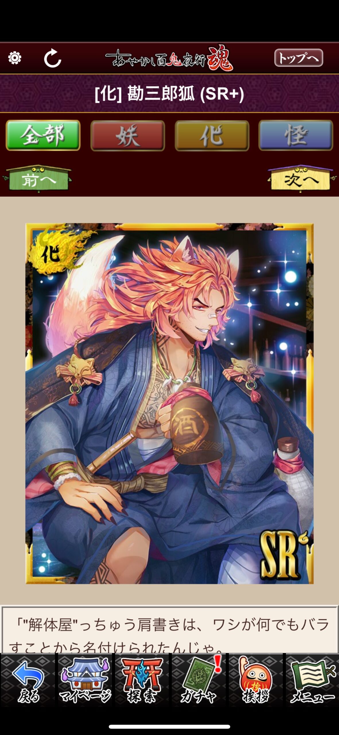 勘三郎狐
