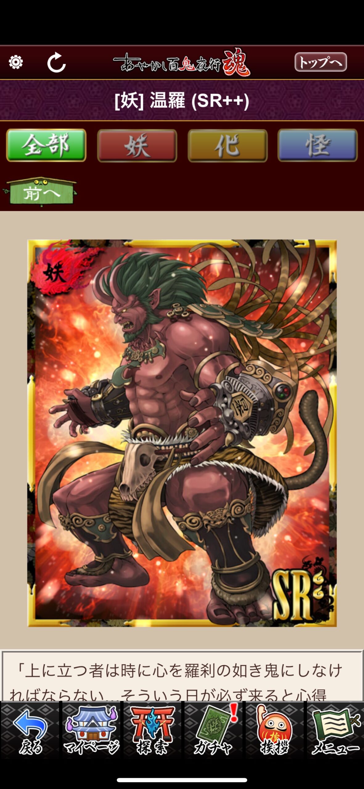 温羅