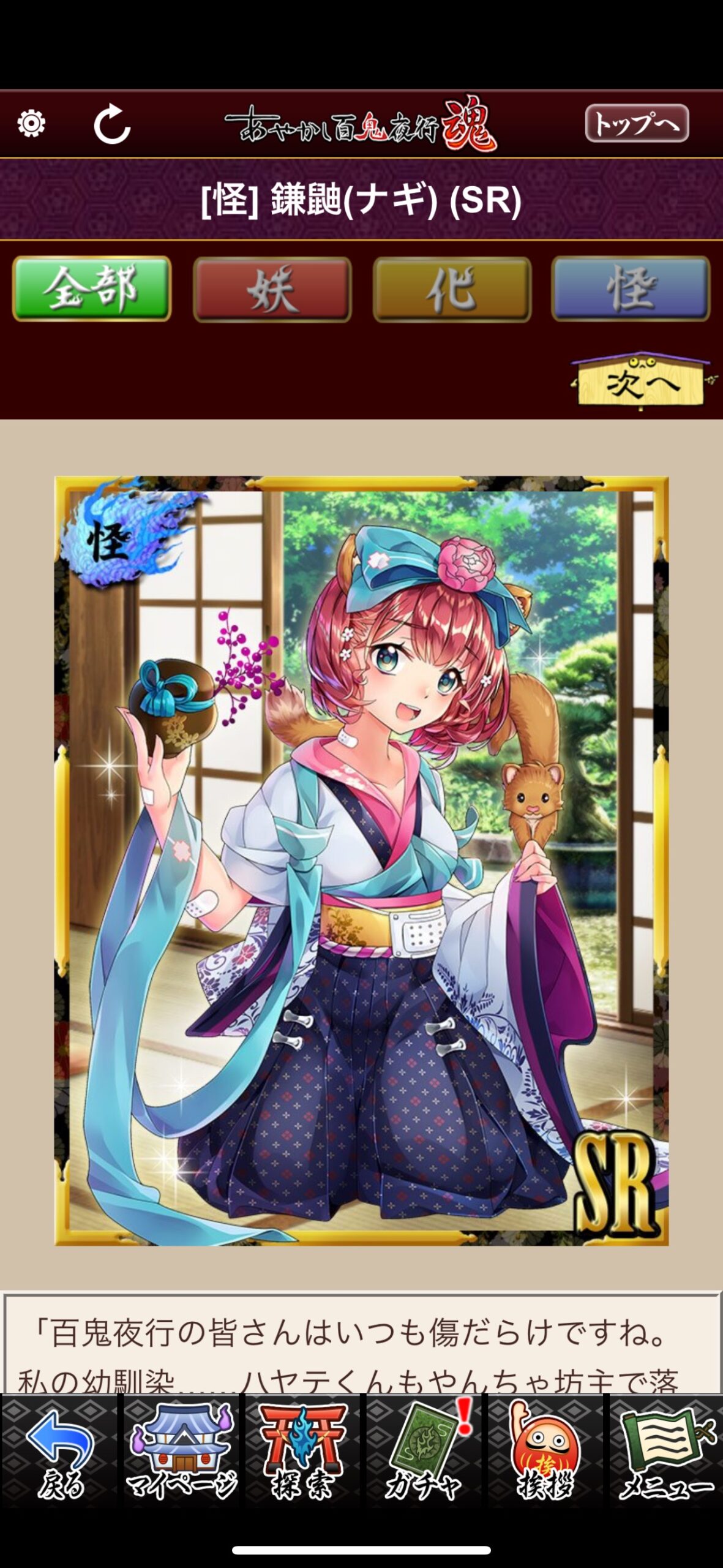 鎌鼬（ナギ）