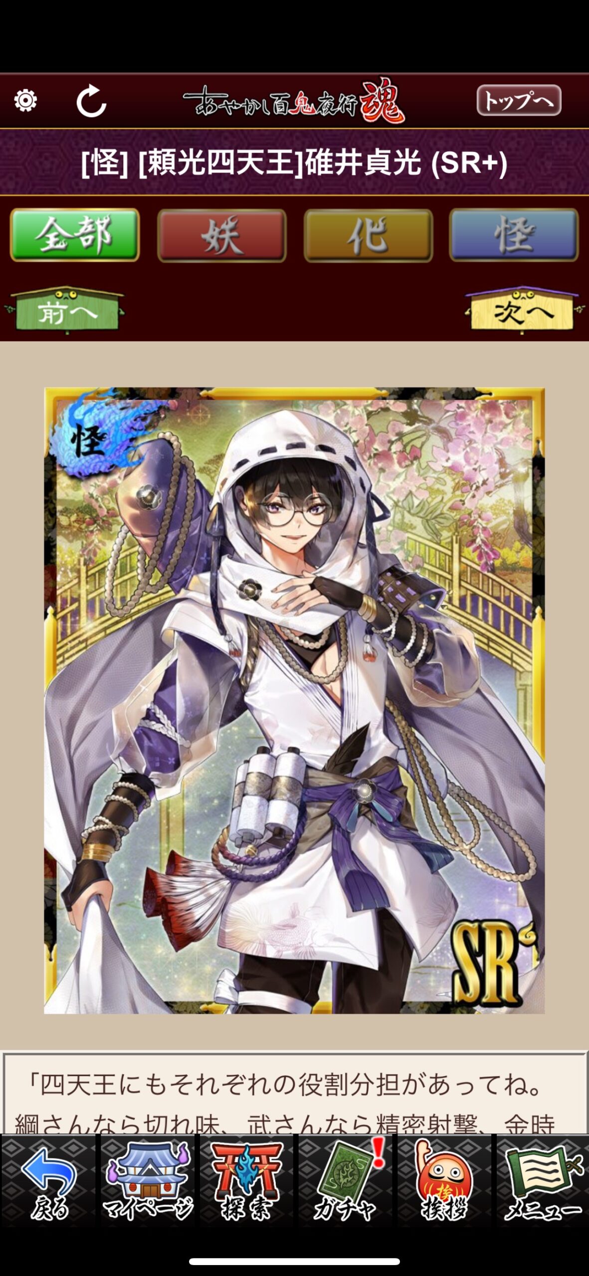 [頼光四天王]碓井貞光