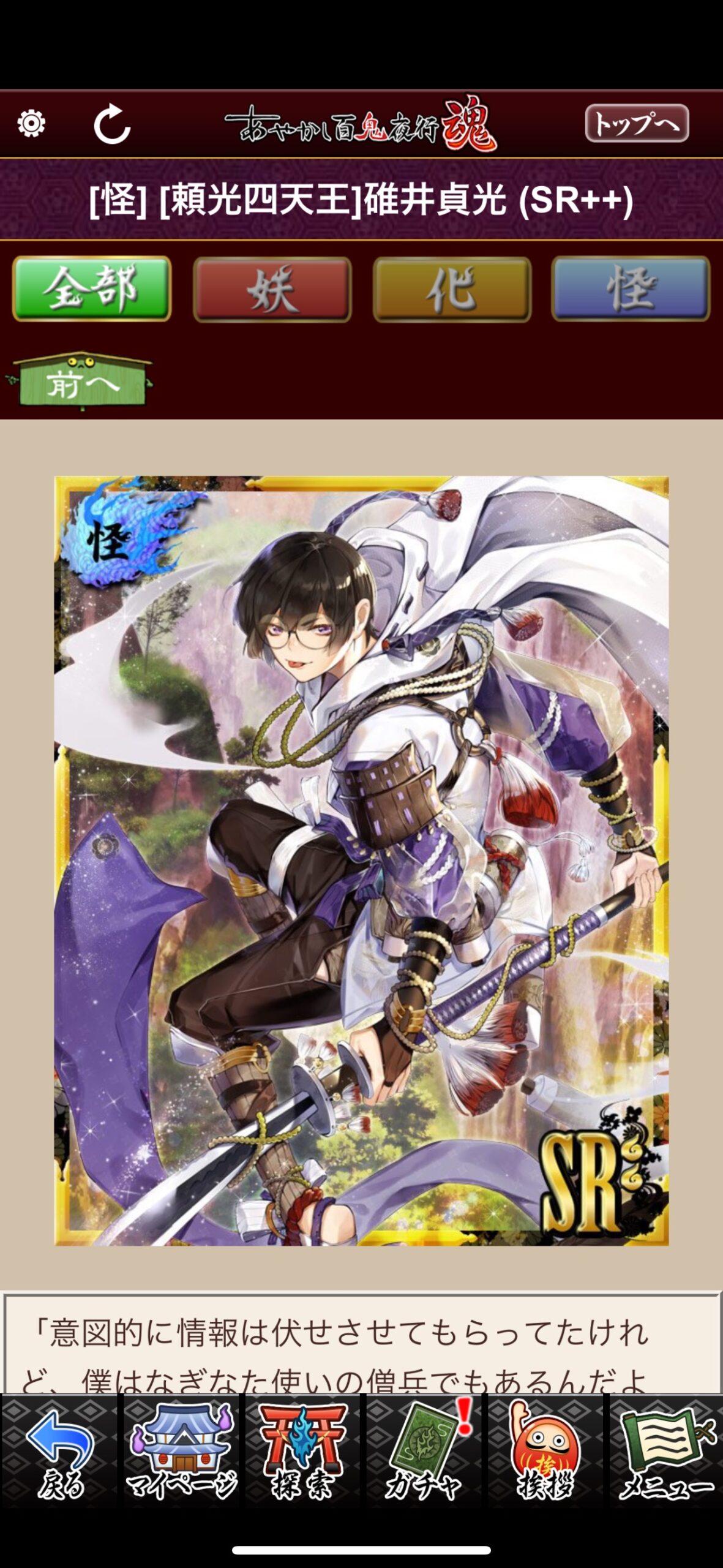 [頼光四天王]碓井貞光