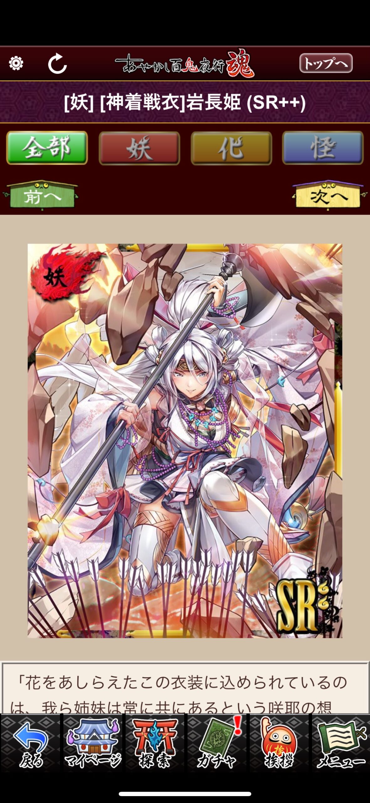 [神着戦衣]岩長姫