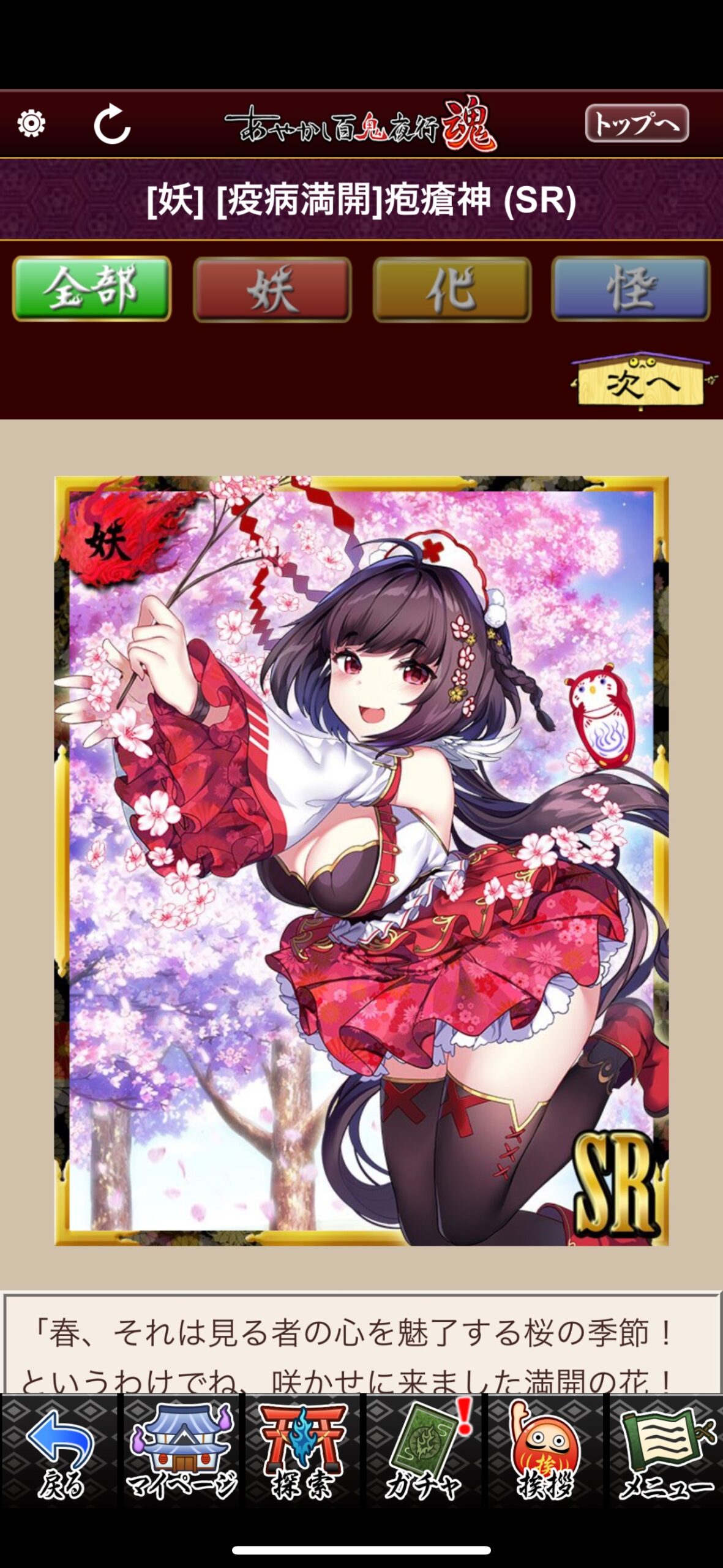 [疫病満開]疱瘡神