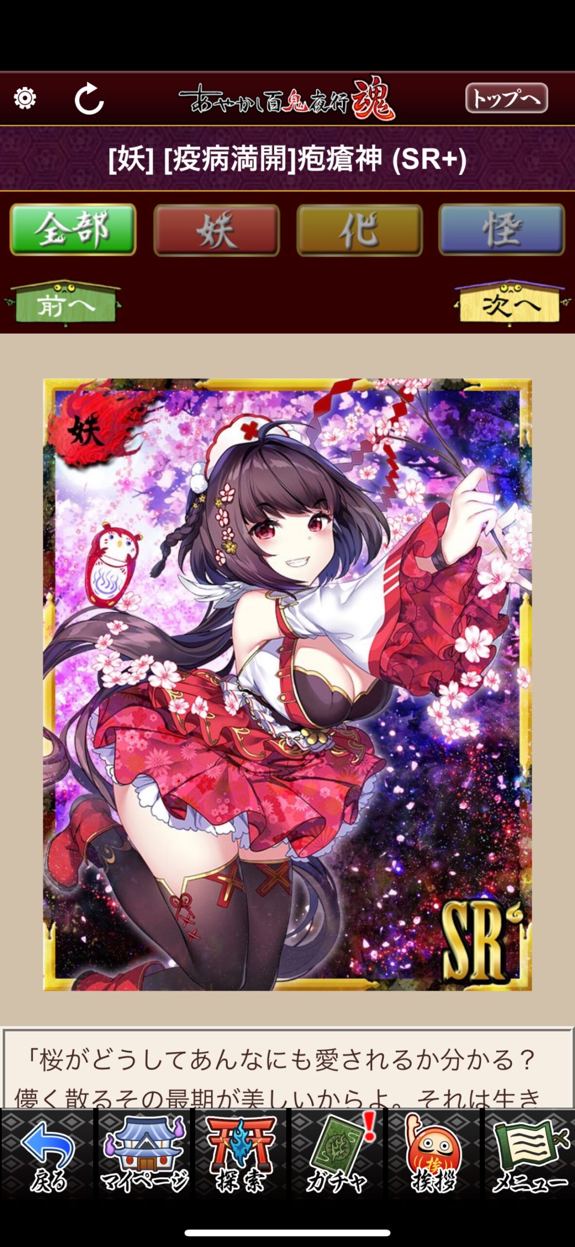[疫病満開]疱瘡神