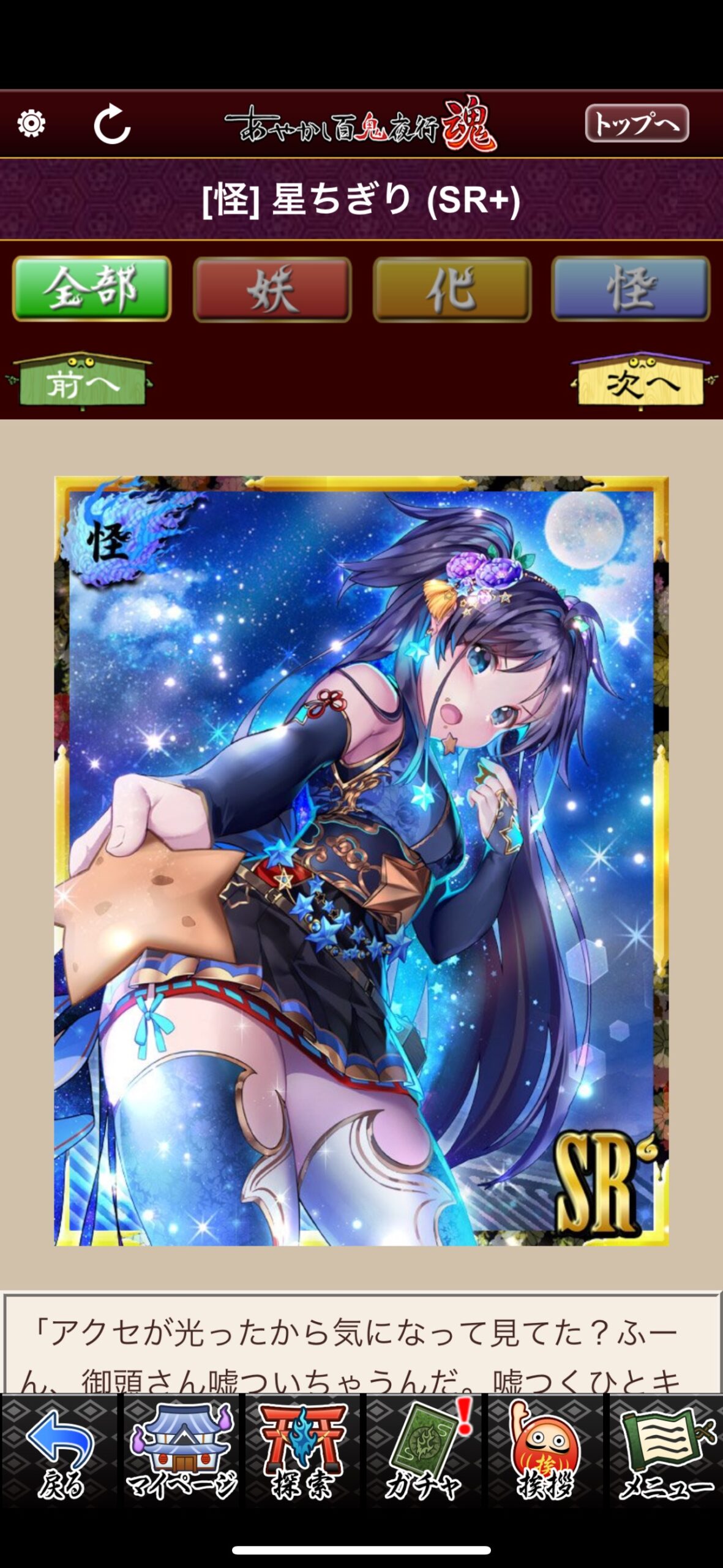 星ちぎり