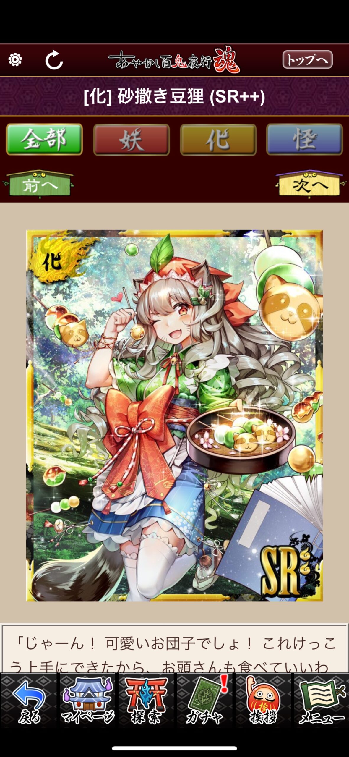 砂撒き豆狸