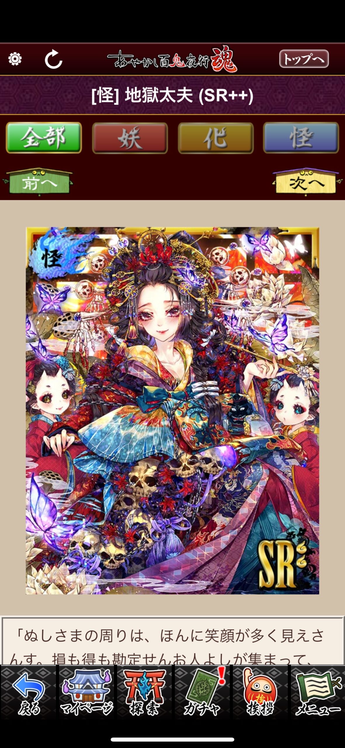 地獄太夫
