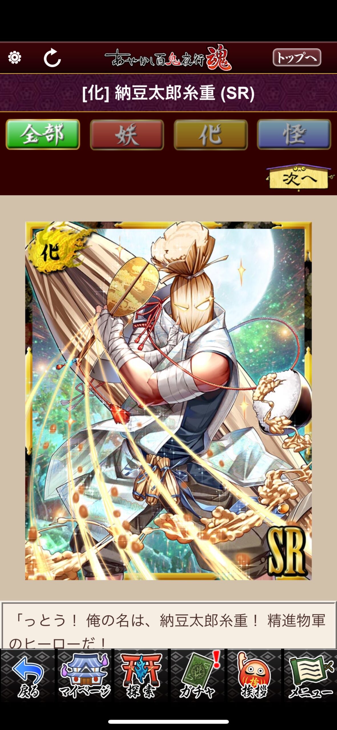 納豆太郎糸重
