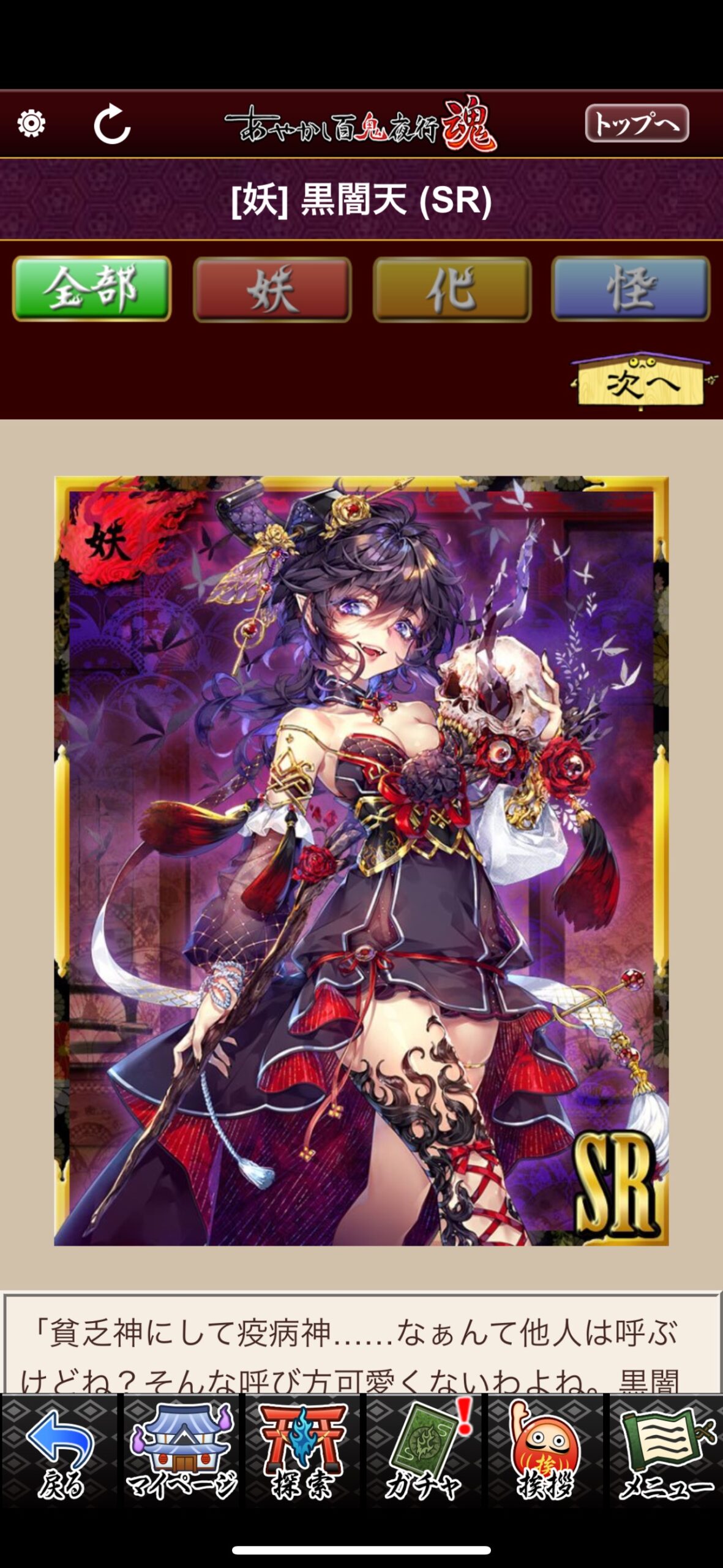 黒闇天