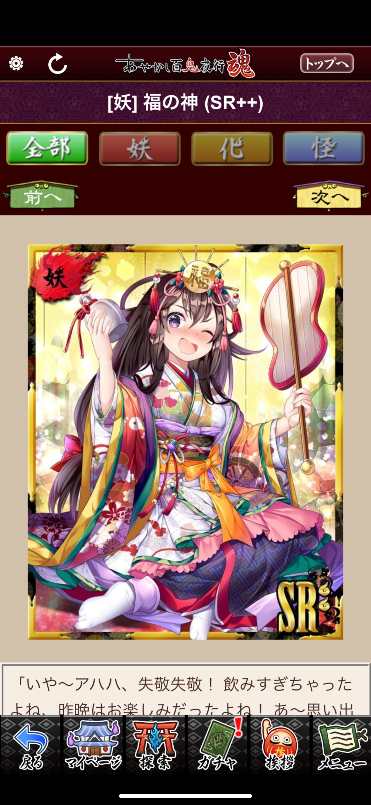 福の神
