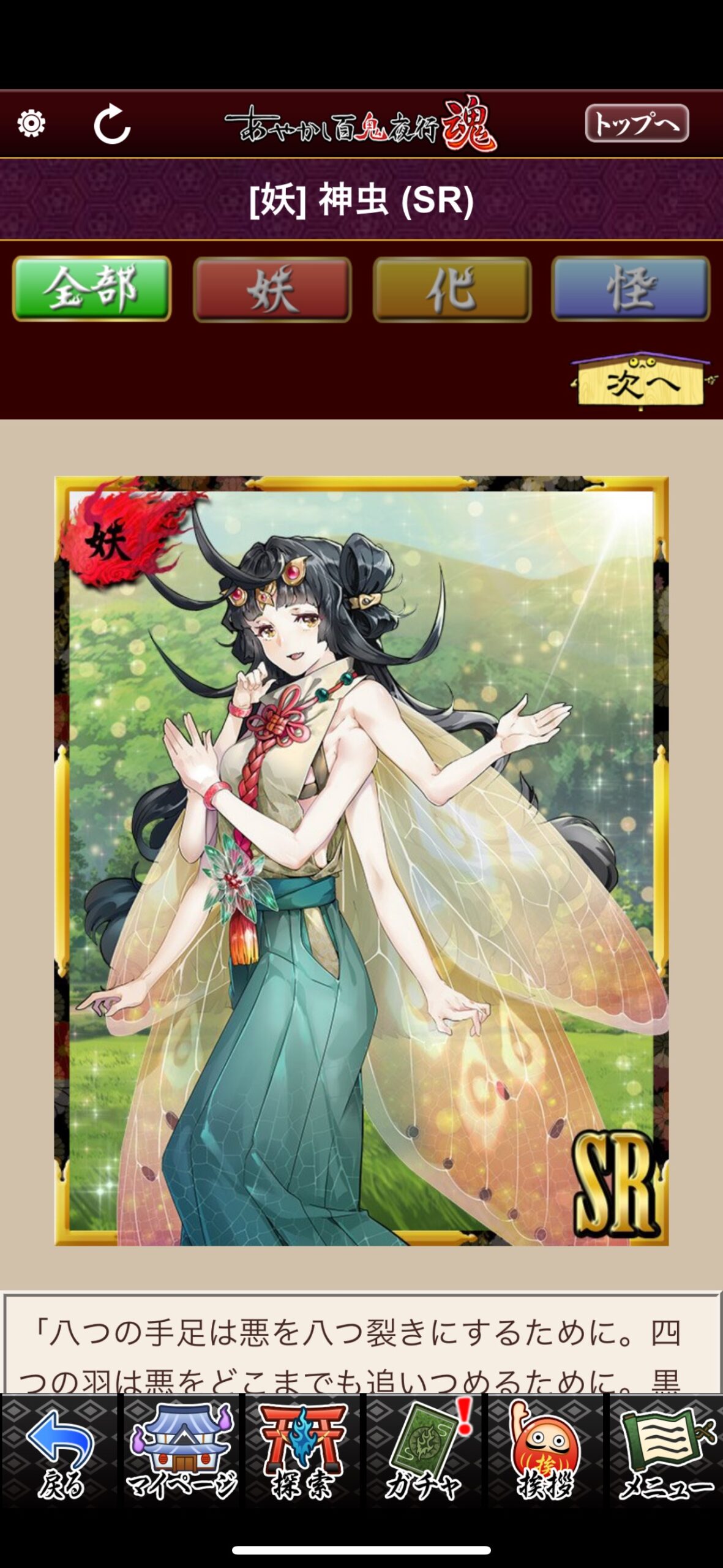 神虫