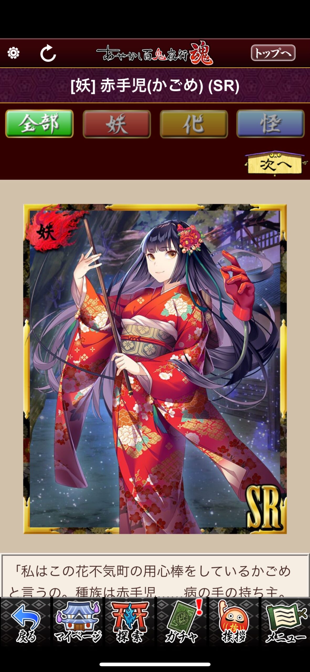 赤手児（かごめ）
