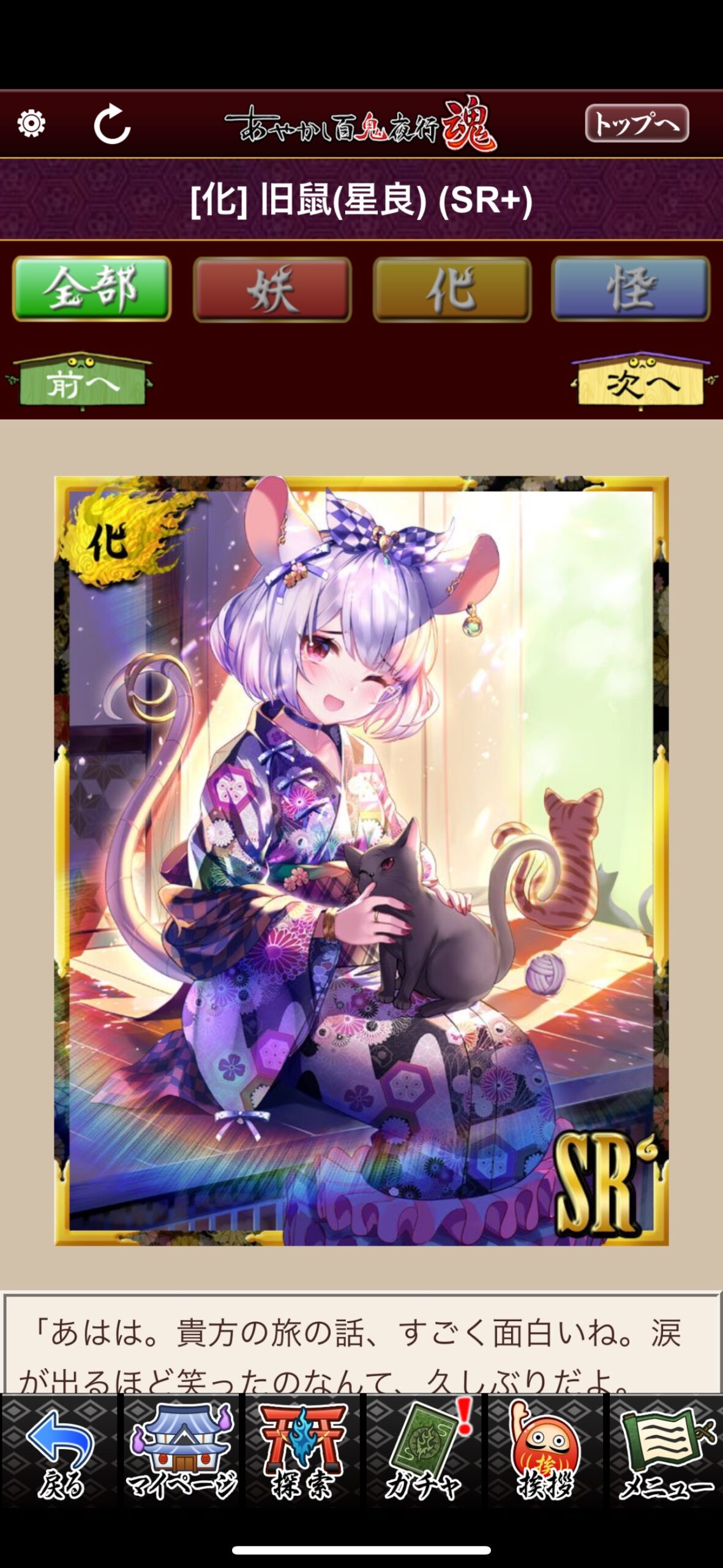 旧鼠（星良）
