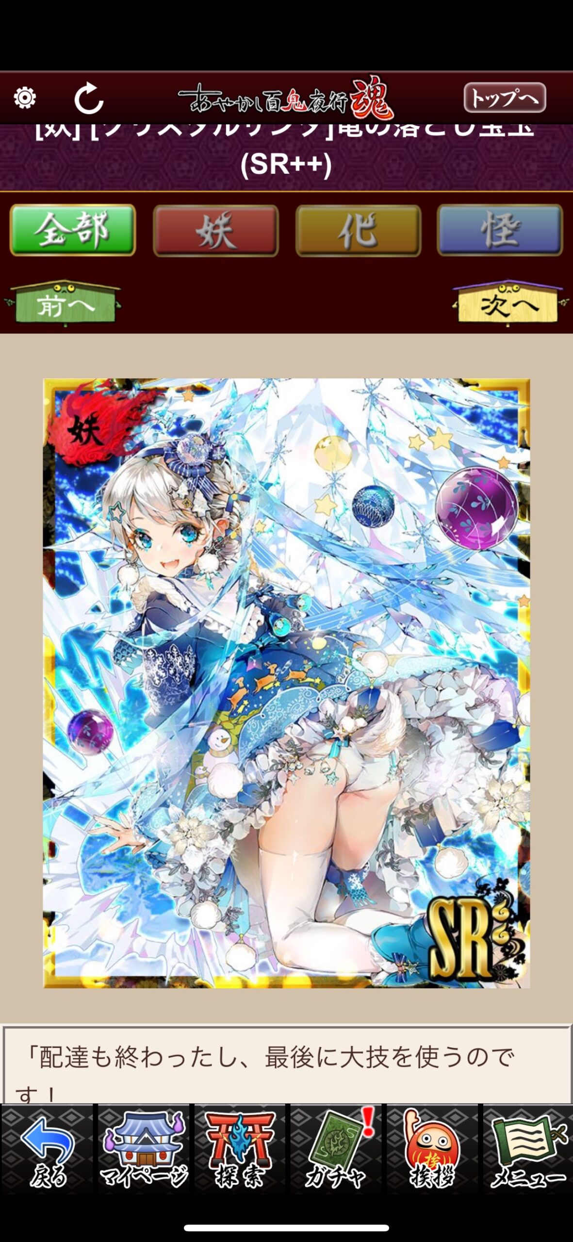 [クリスタルサンタ]竜の落とし宝玉