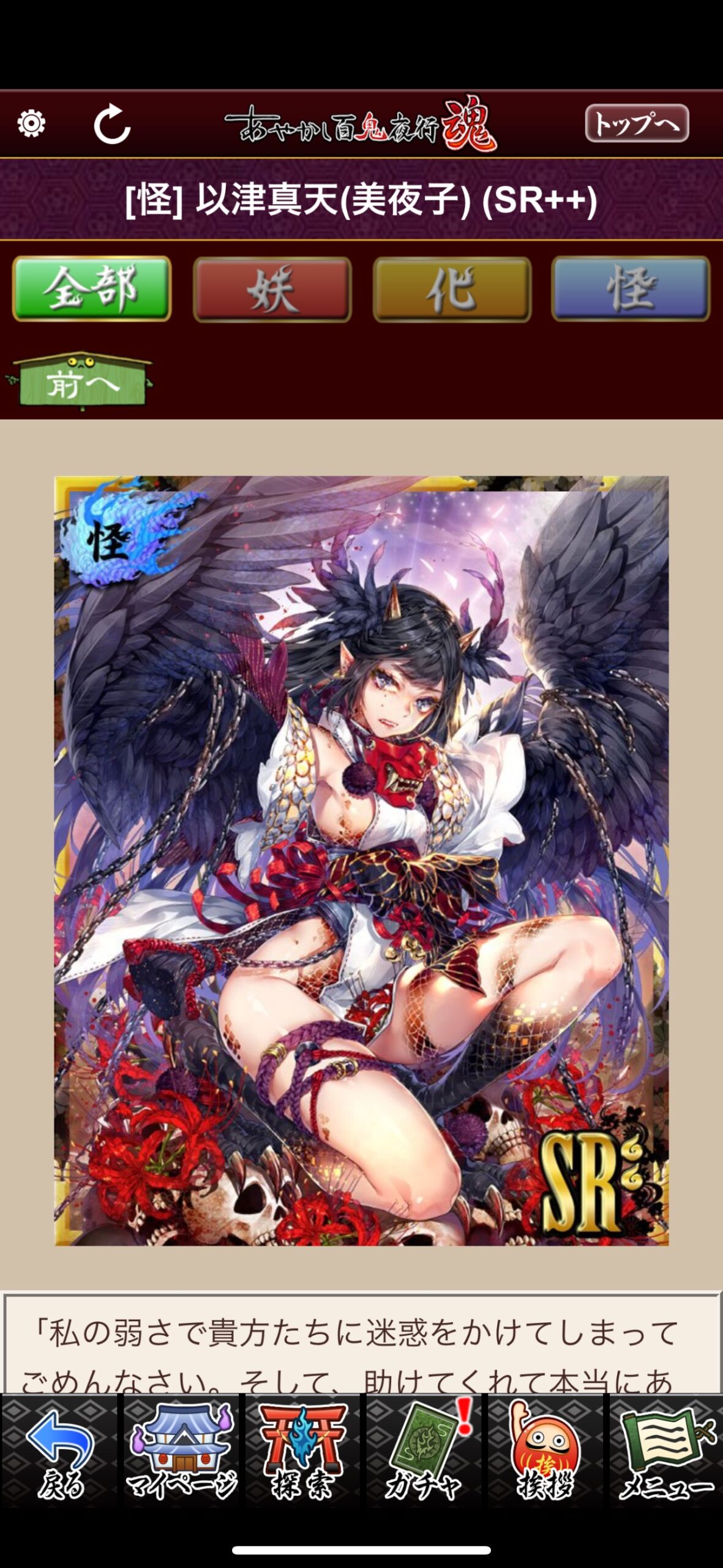 以津真天（美夜子）