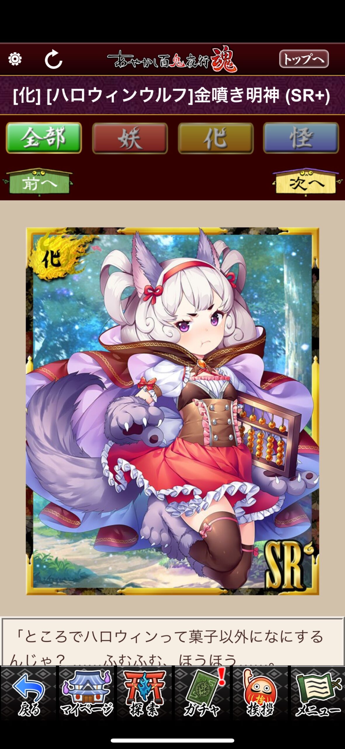 [ハロウィンウルフ]金噴き明神