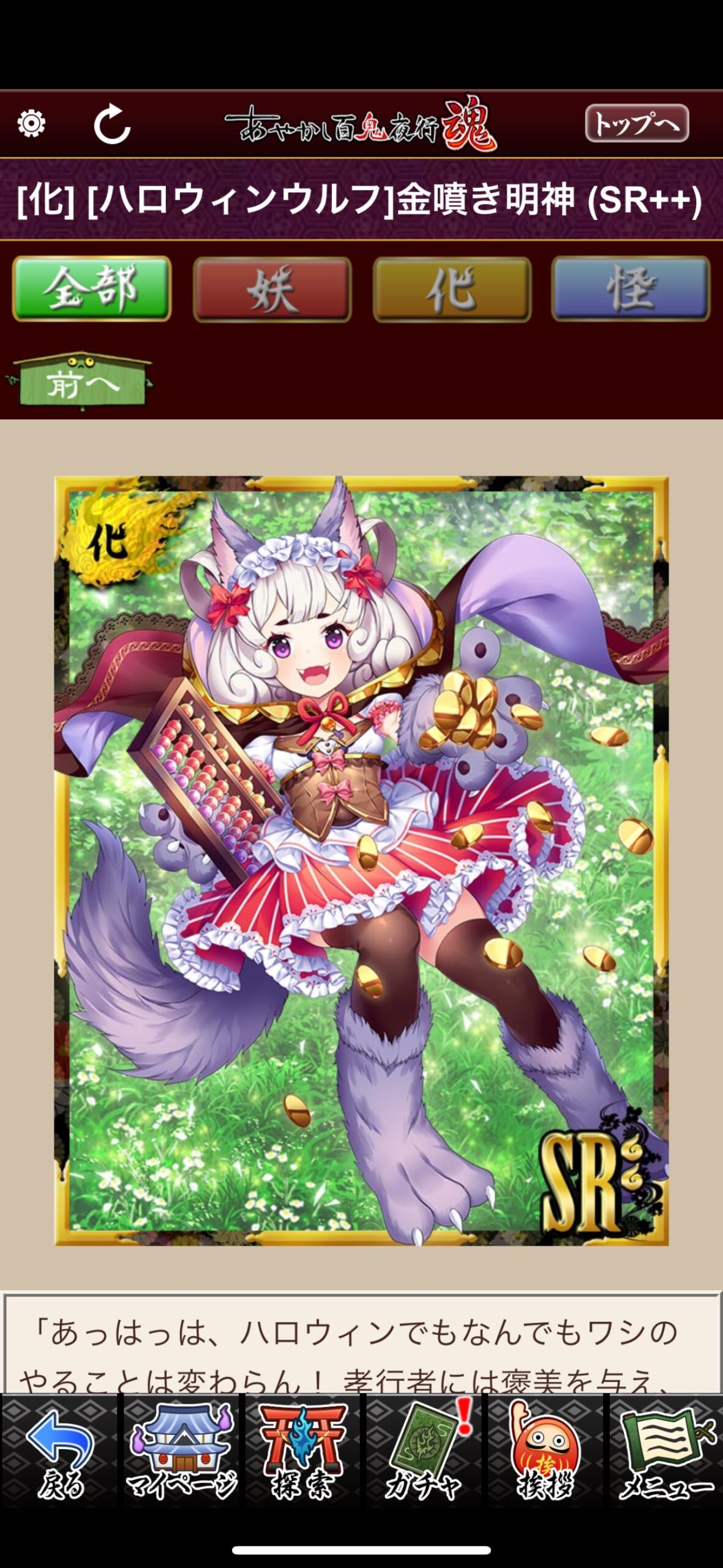 [ハロウィンウルフ]金噴き明神