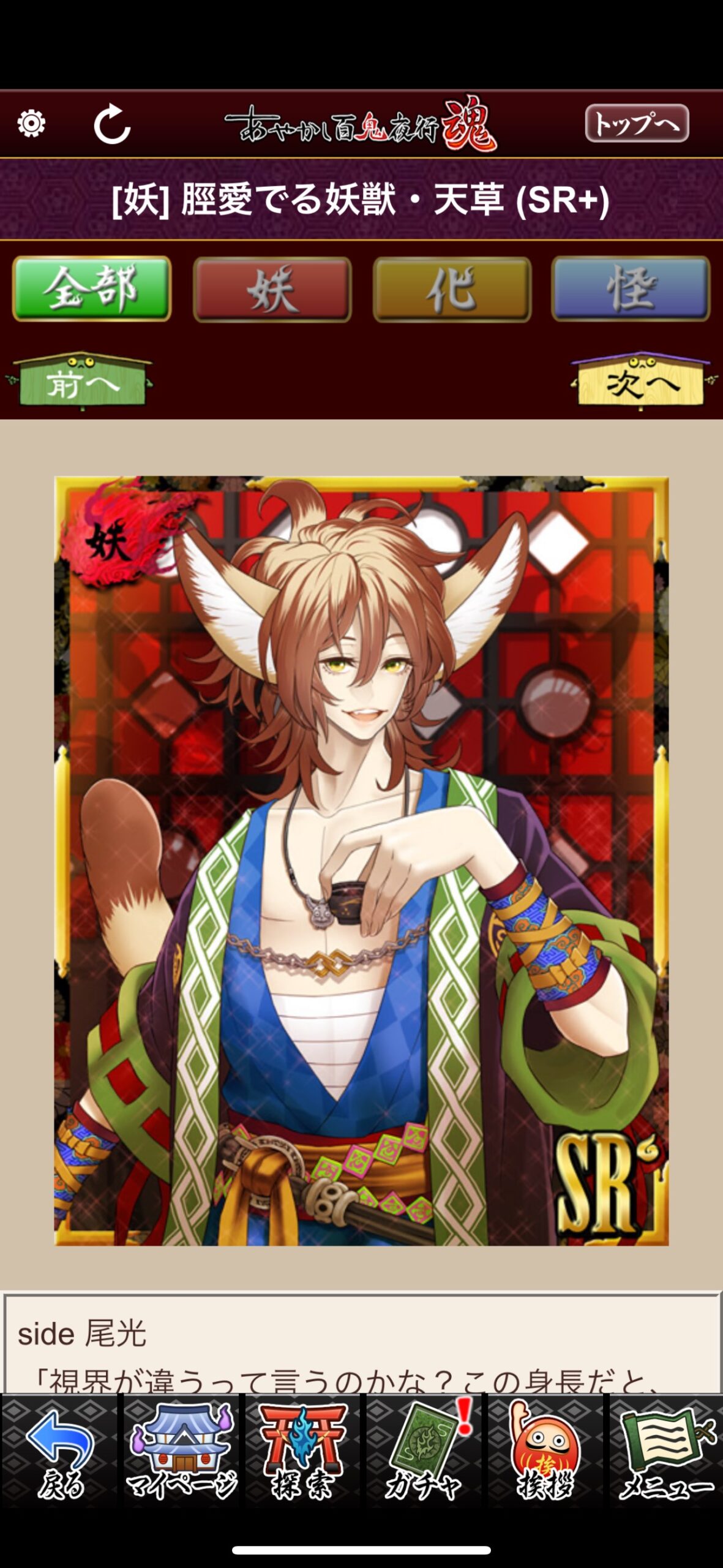 脛愛でる妖獣・天草