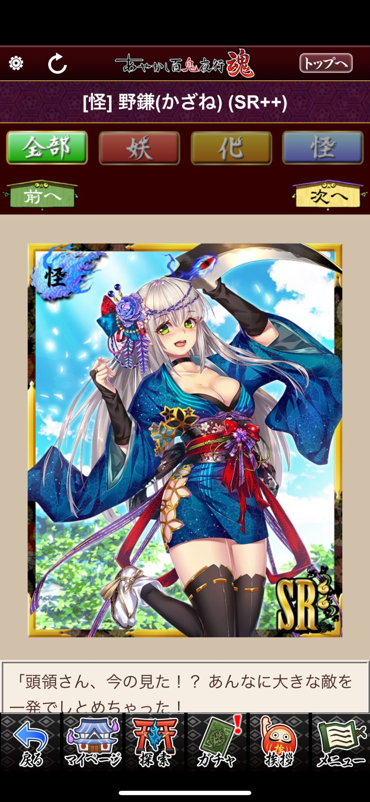 野鎌（かざね）