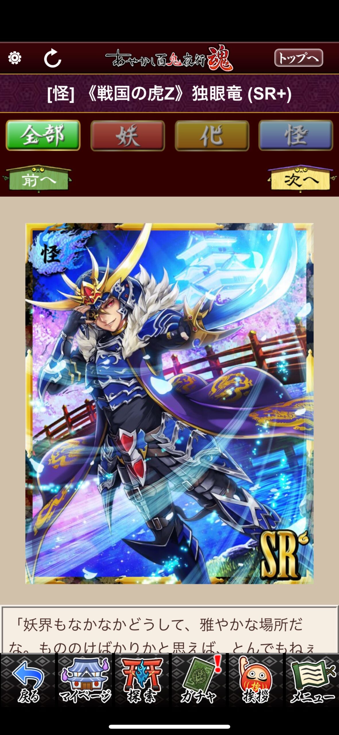 《戦国の虎Z》独眼竜