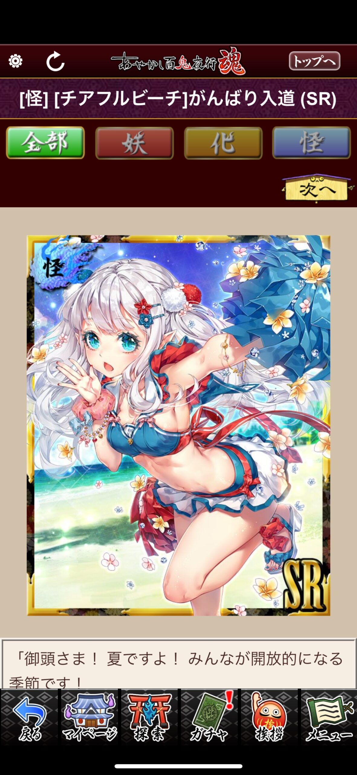 [チアフルビーチ]がんばり入道
