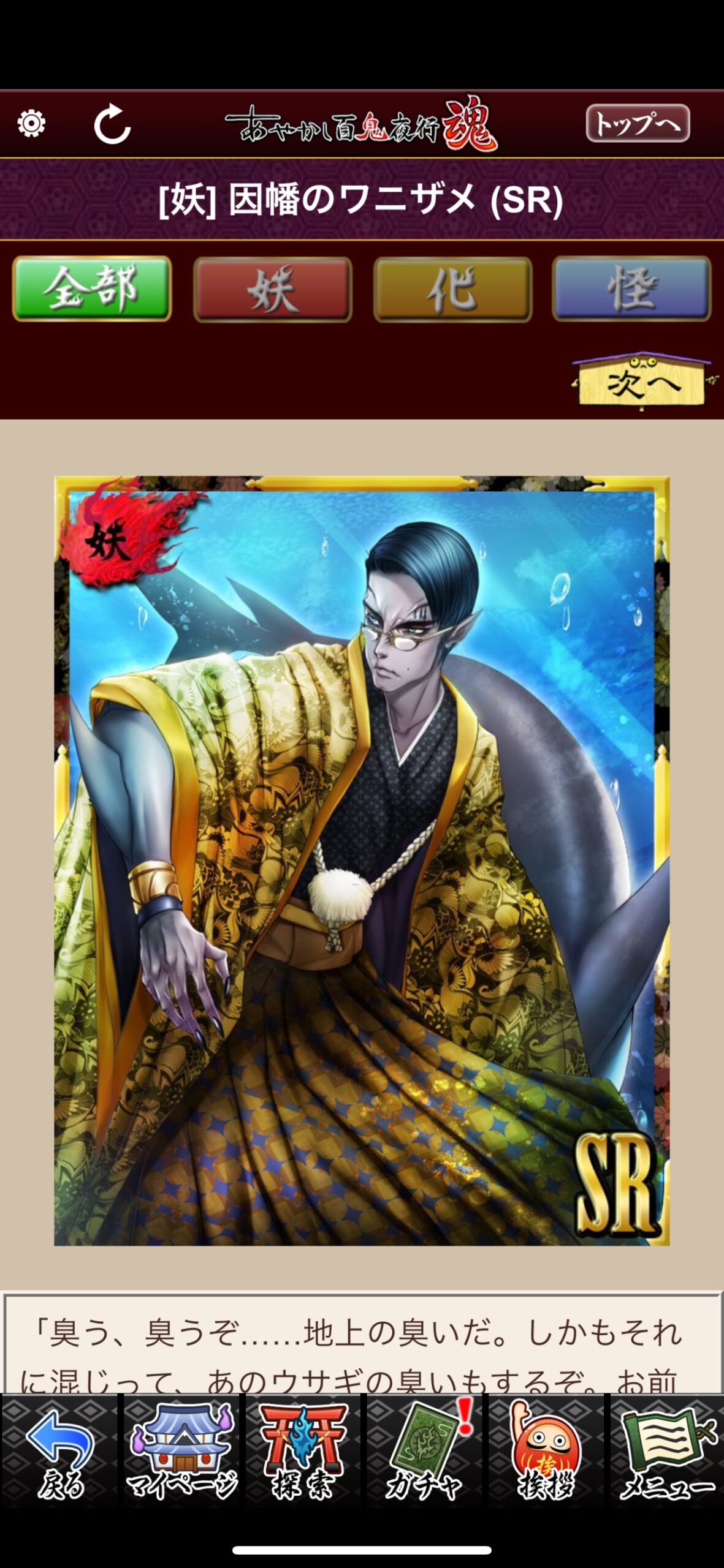 因幡のワニザメ