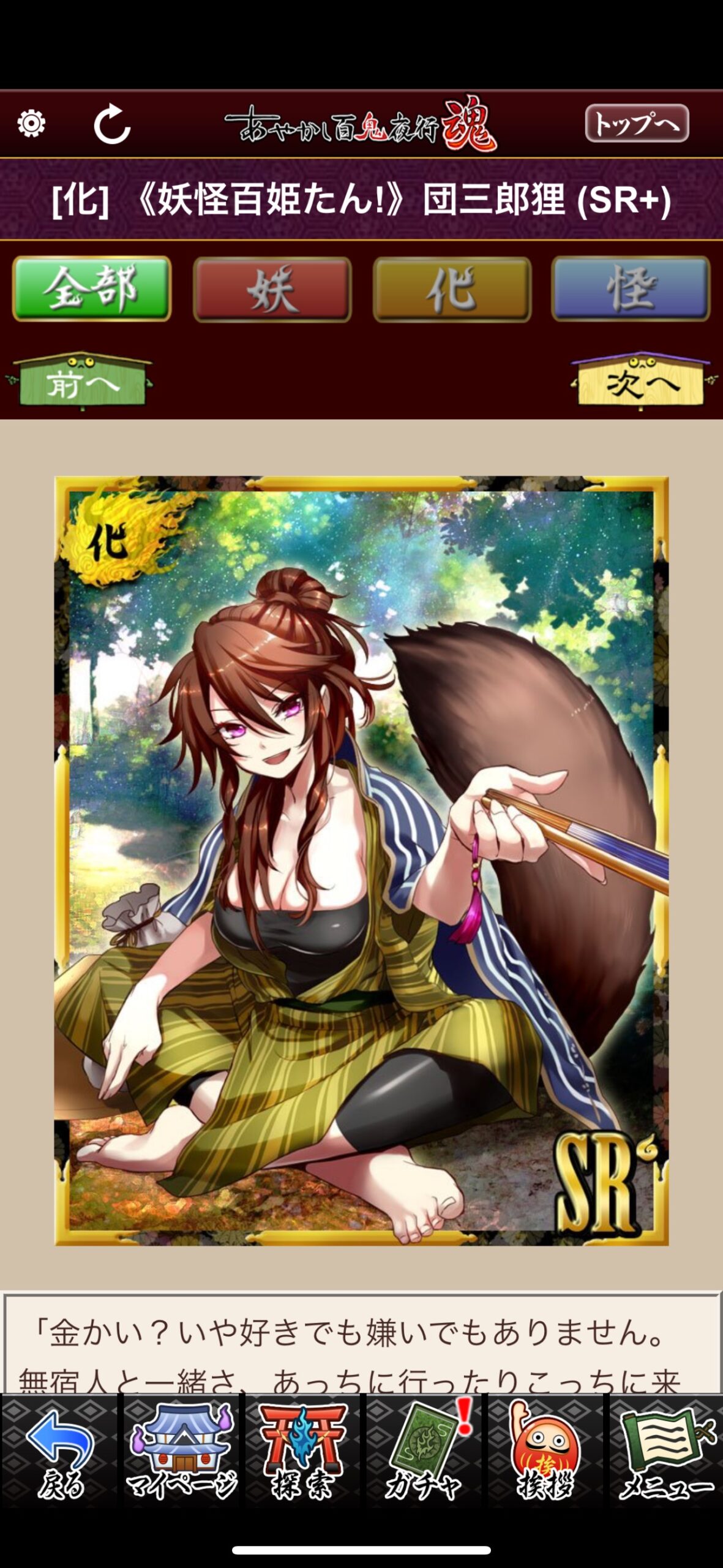 《妖怪百姫たん！》団三郎狸