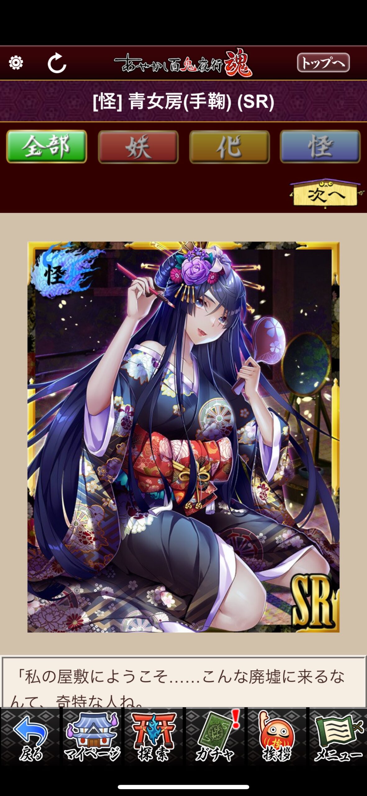 青女房（手鞠）