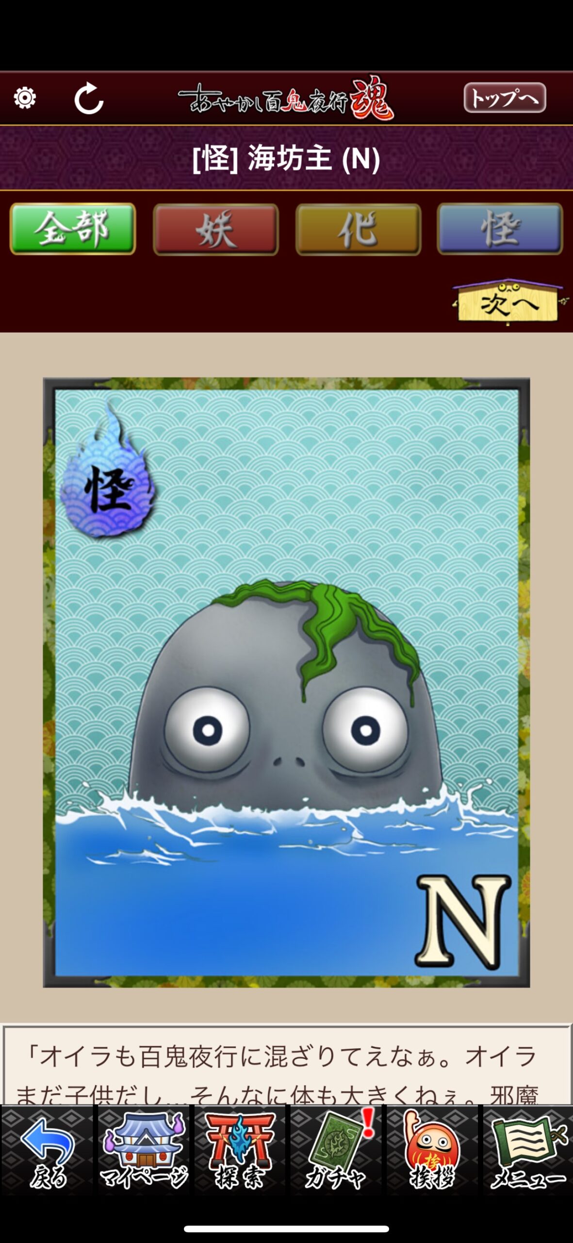 海坊主