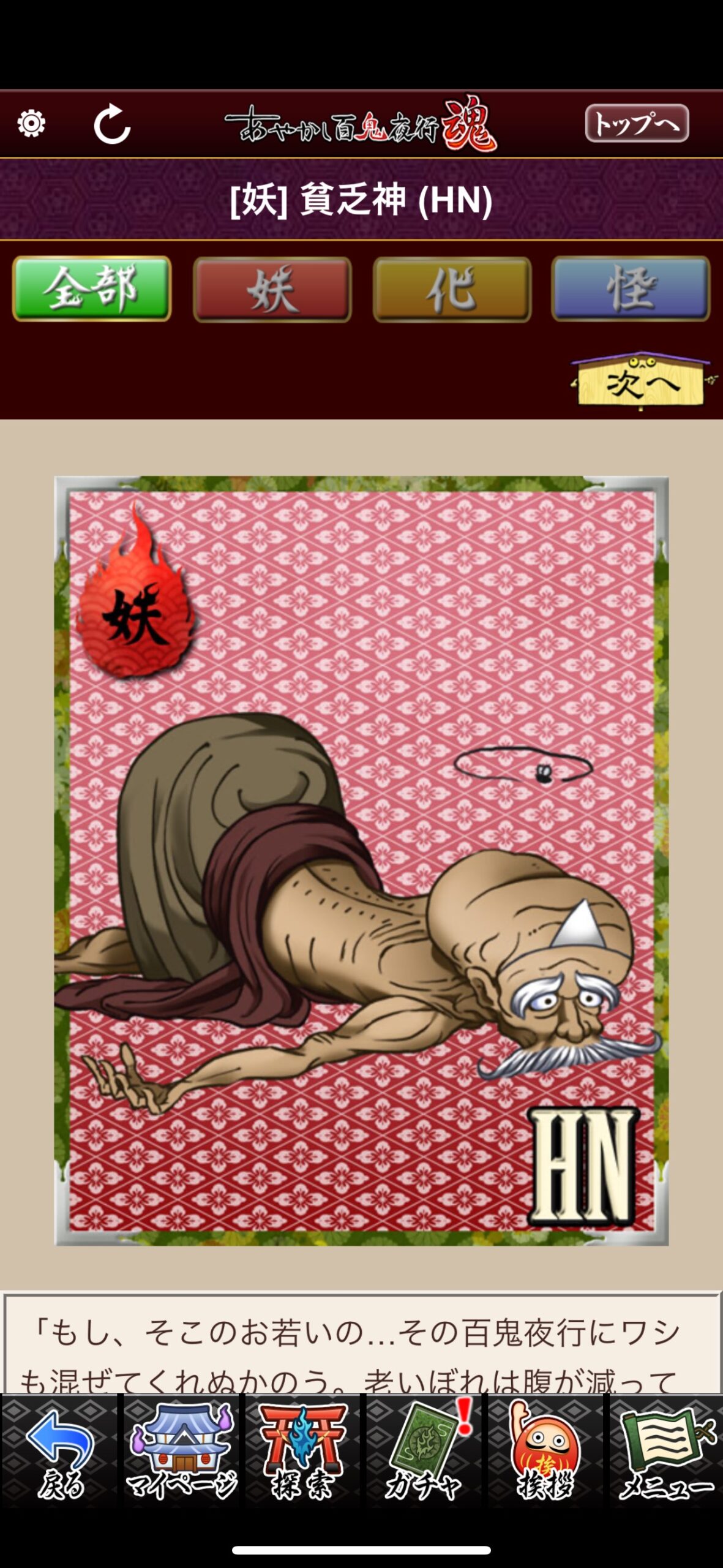貧乏神