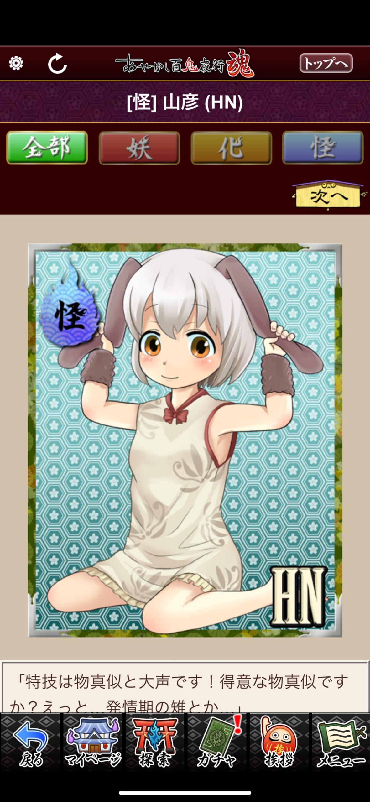 山彦